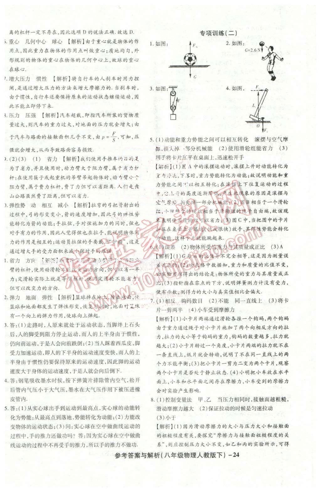 2016年練考通全優(yōu)卷八年級(jí)物理下冊(cè)人教版 第24頁