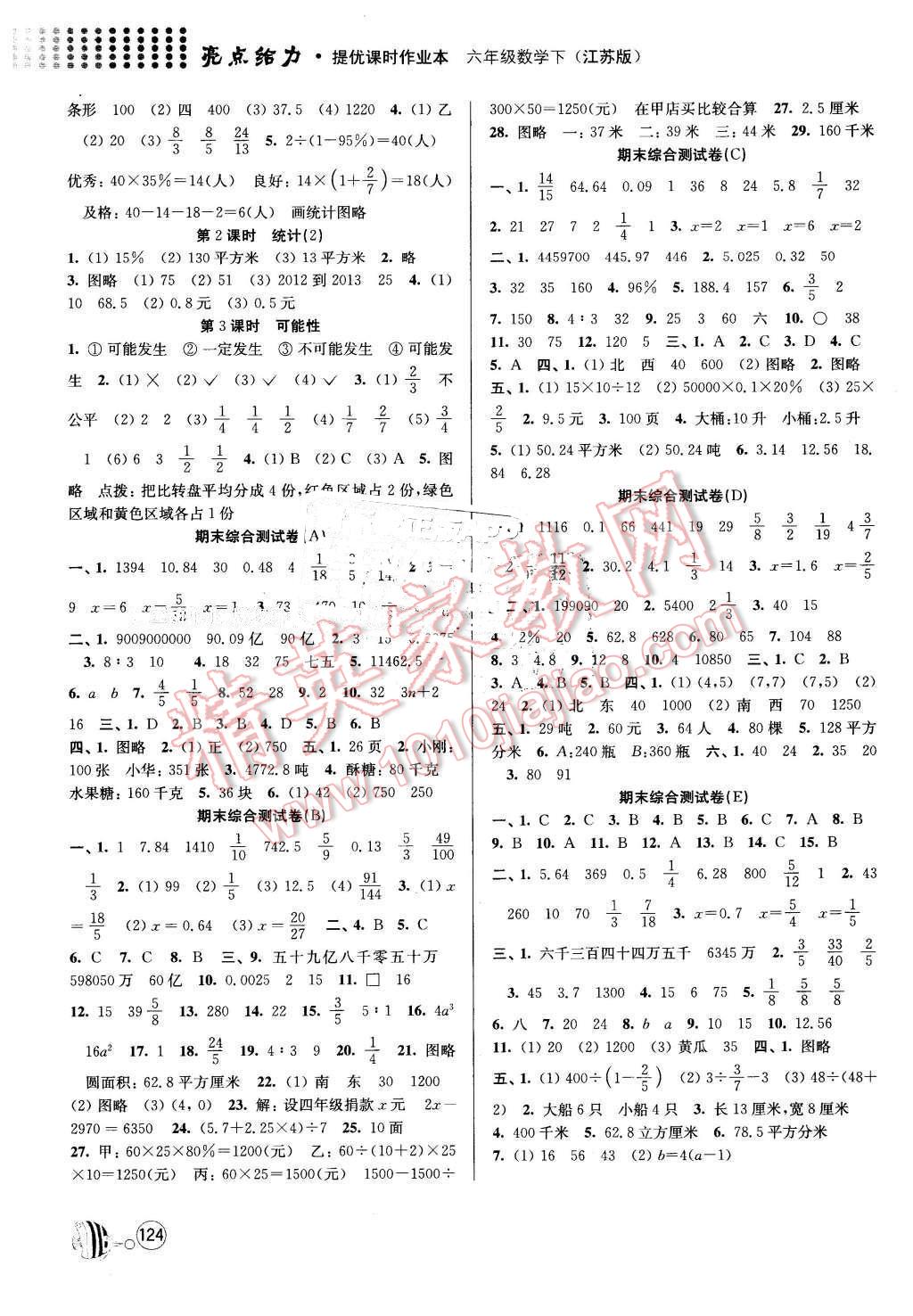 2016年亮点给力提优课时作业本六年级数学下册江苏版 第7页