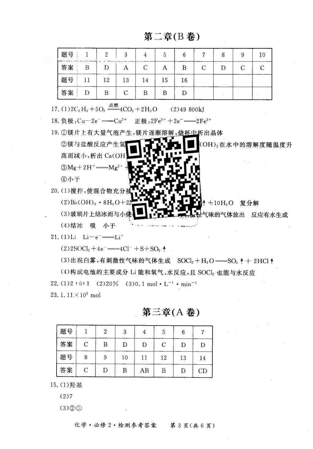 2016年新課標形成性練習與檢測化學必修2人教版 單元檢測答案第21頁