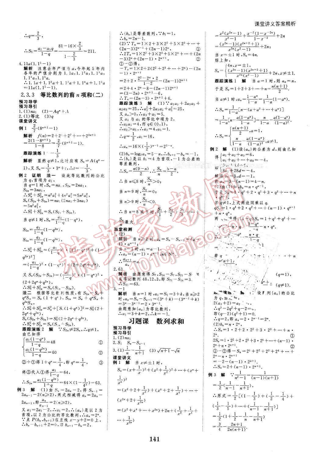 2016年創(chuàng)新設(shè)計(jì)課堂講義數(shù)學(xué)必修5蘇教版 第12頁