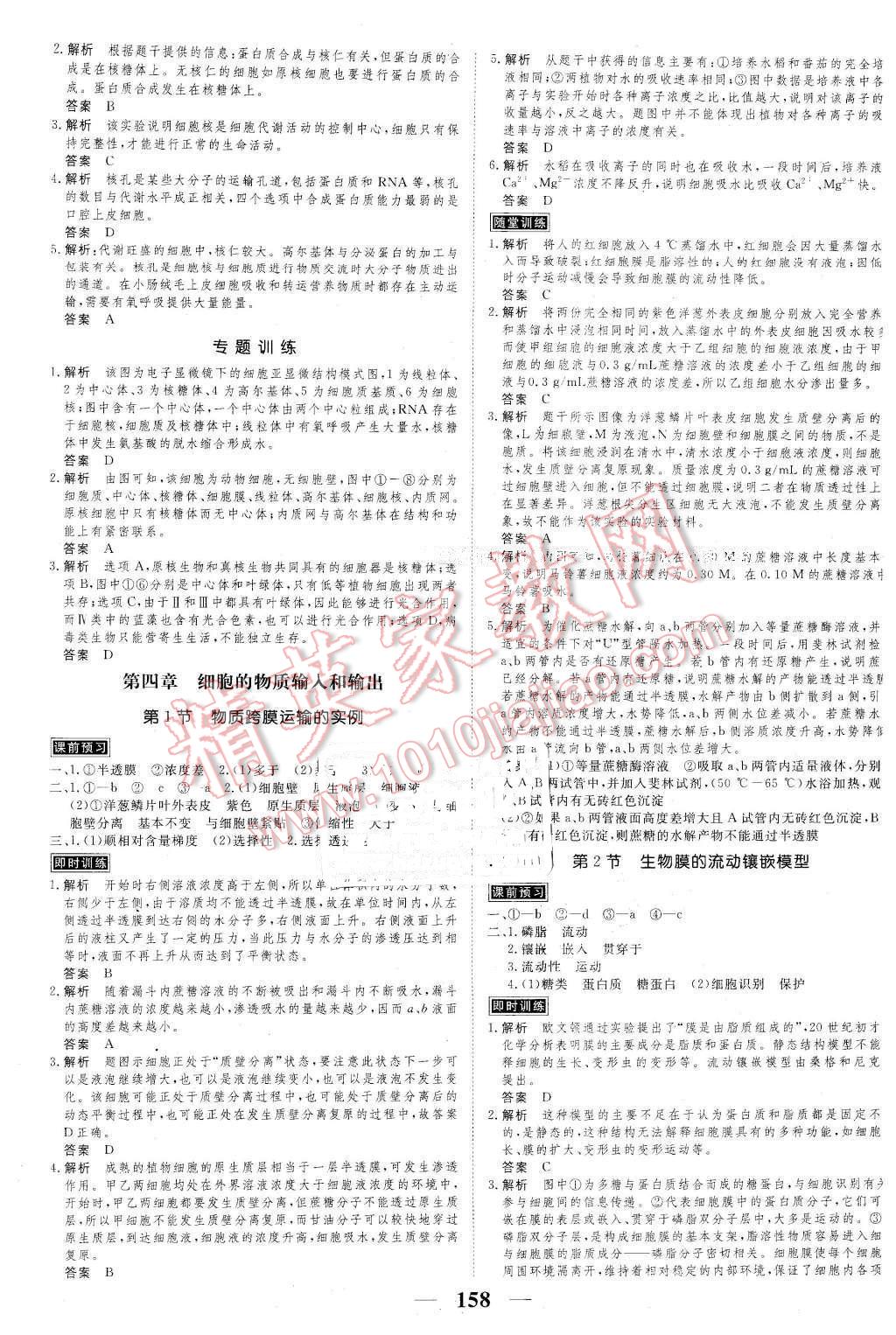 2016年新課標(biāo)學(xué)案高考調(diào)研生物必修1 第6頁(yè)