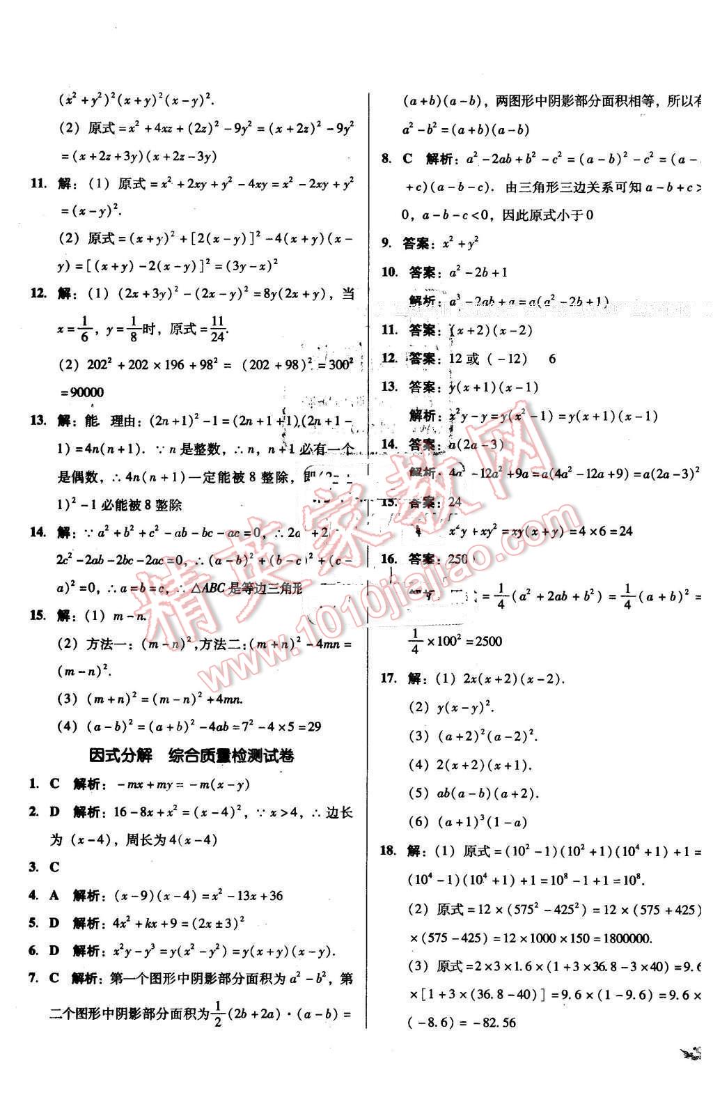 2016年單元加期末復(fù)習(xí)與測試八年級數(shù)學(xué)下冊北師大版 第9頁