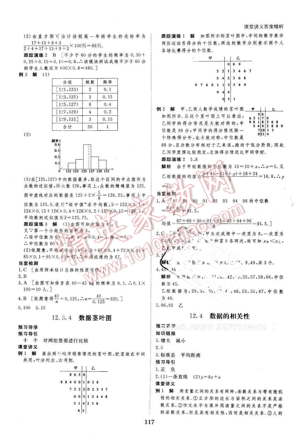 2016年創(chuàng)新設(shè)計課堂講義數(shù)學必修5湘教版 第11頁