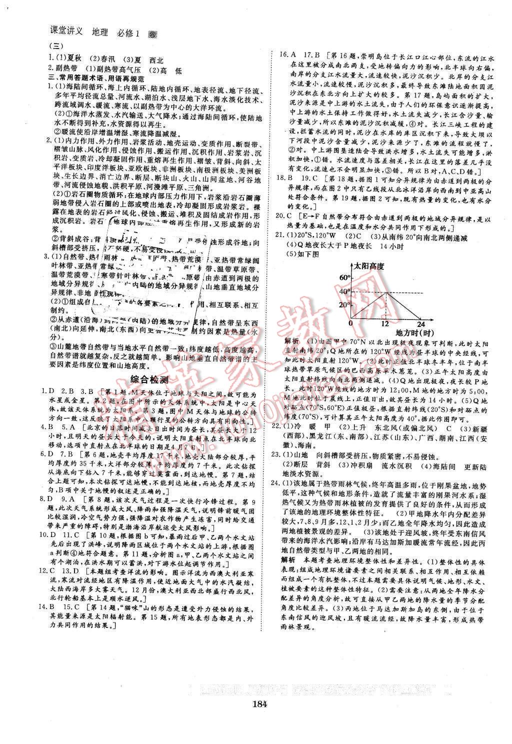 2016年創(chuàng)新設(shè)計(jì)課堂講義地理必修1人教版 第23頁