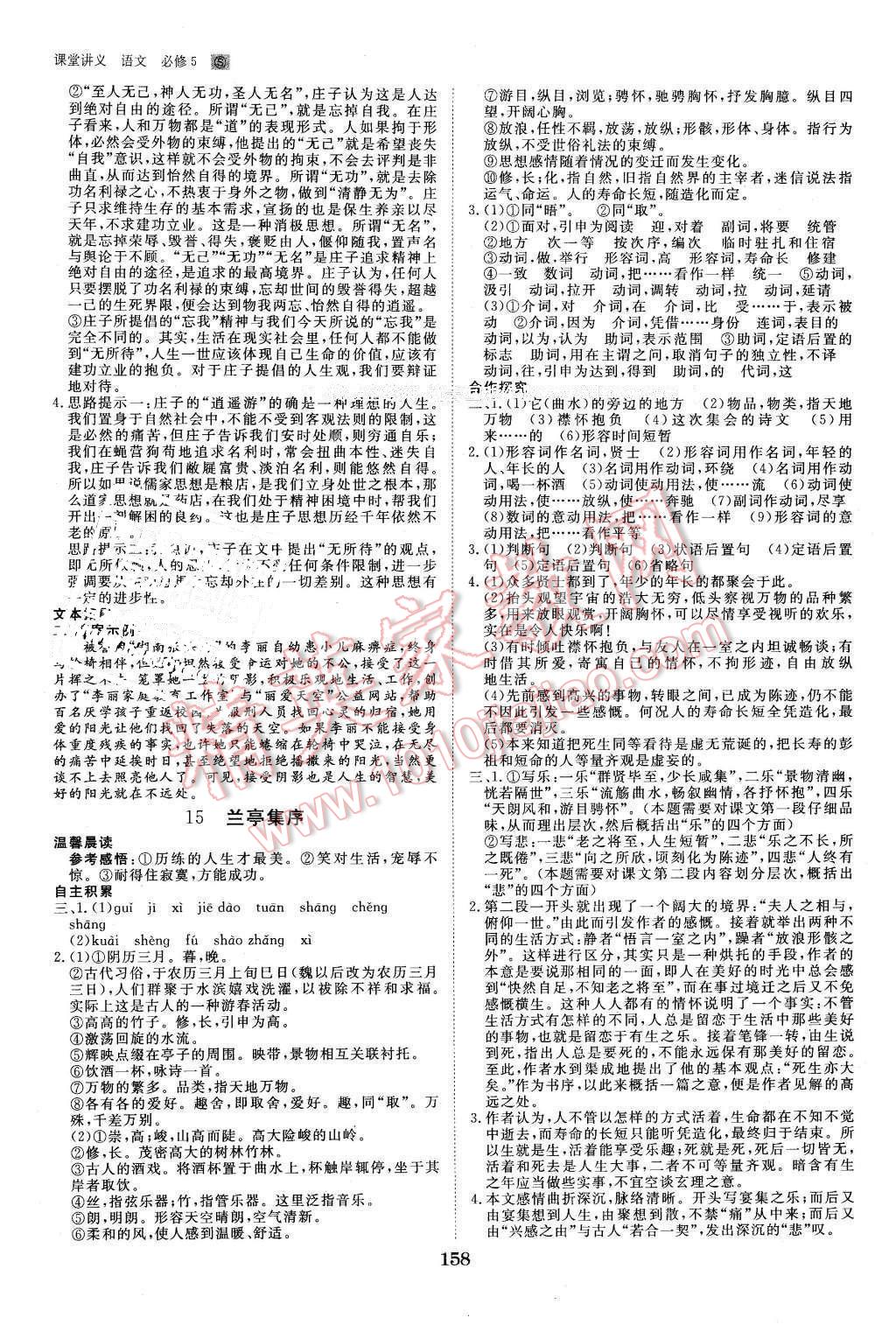 2016年創(chuàng)新設(shè)計(jì)課堂講義語文必修5蘇教版 第13頁