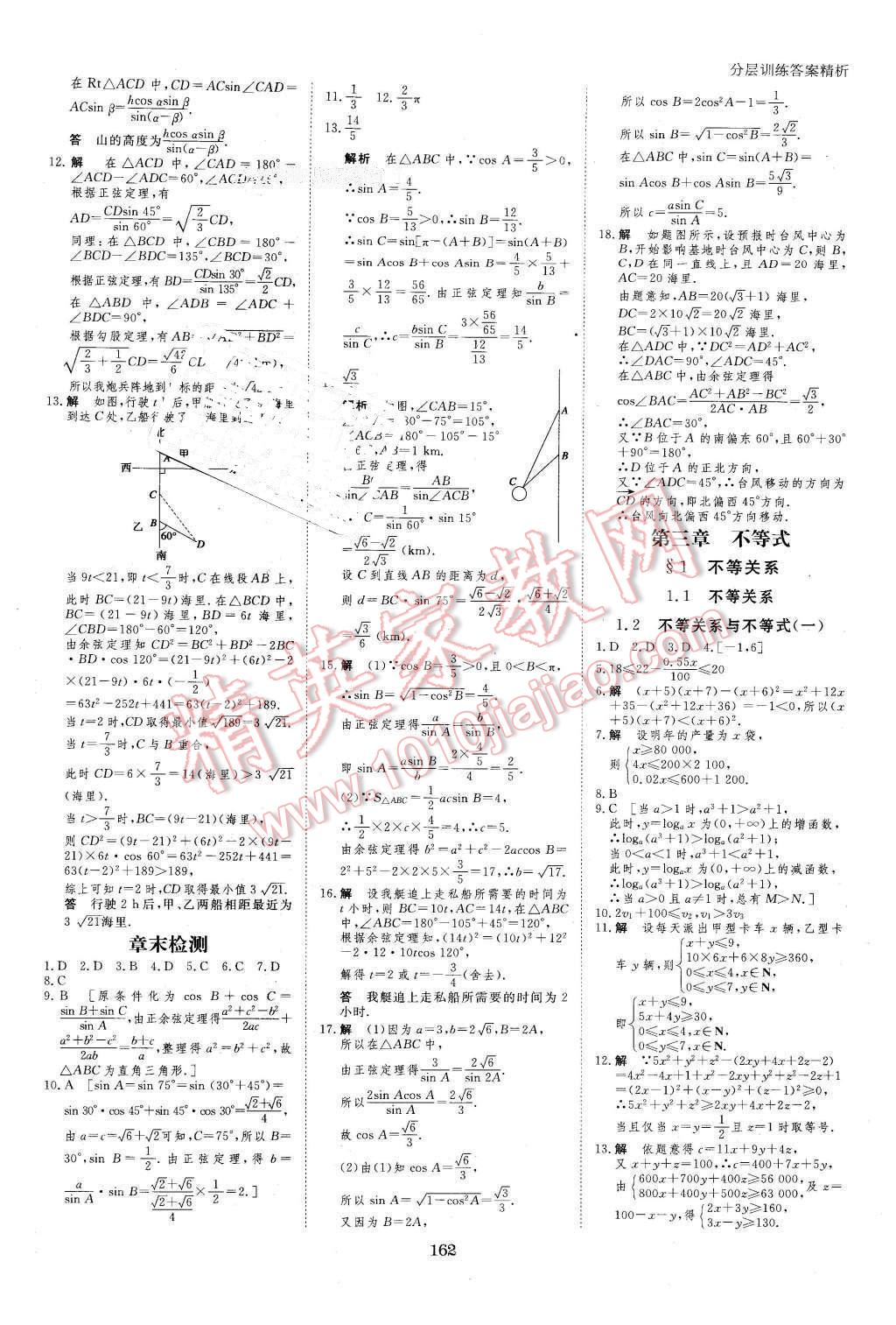 2016年創(chuàng)新設(shè)計(jì)課堂講義數(shù)學(xué)必修5北師大版 第25頁