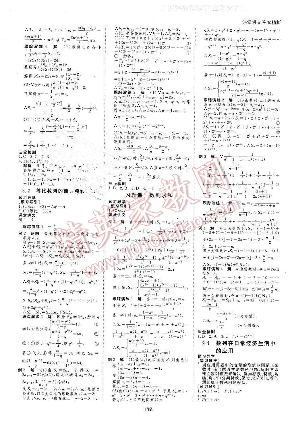 2016年創(chuàng)新設(shè)計(jì)課堂講義數(shù)學(xué)必修5北師大版 第5頁(yè)