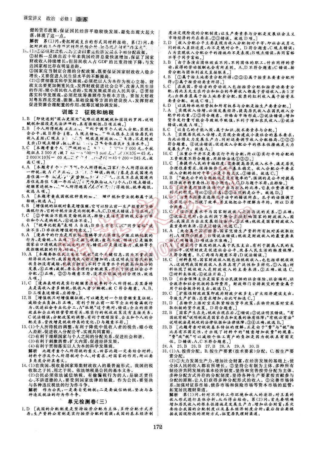 2016年創新設計課堂講義政治必修1人教版 第19頁