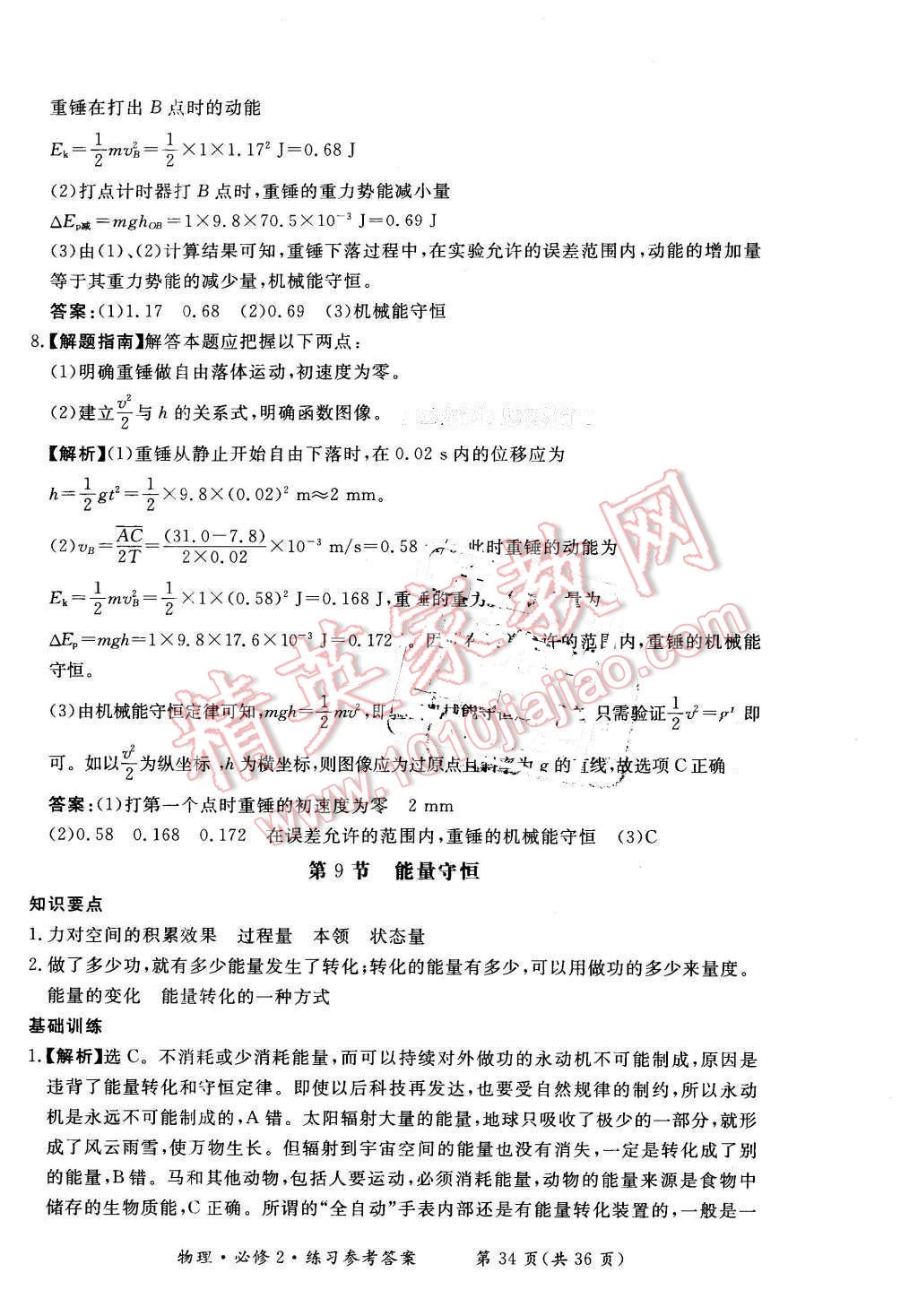 2016年新課標形成性練習與檢測物理必修2人教版 第34頁