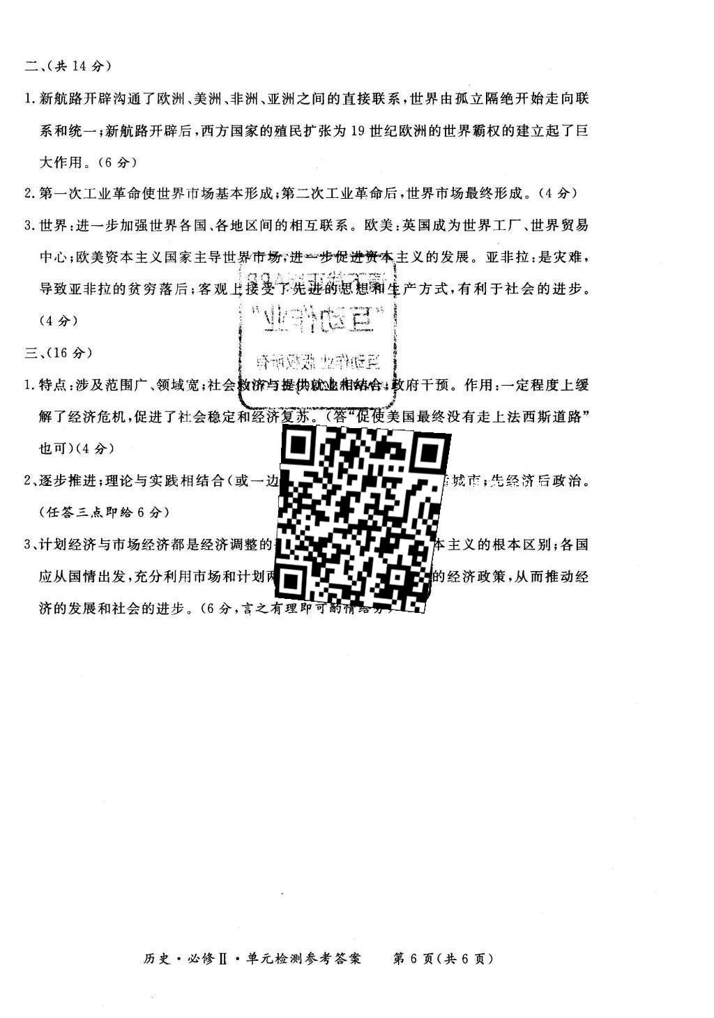 2016年新課標形成性練習與檢測歷史必修2岳麓版 單元檢測答案第16頁