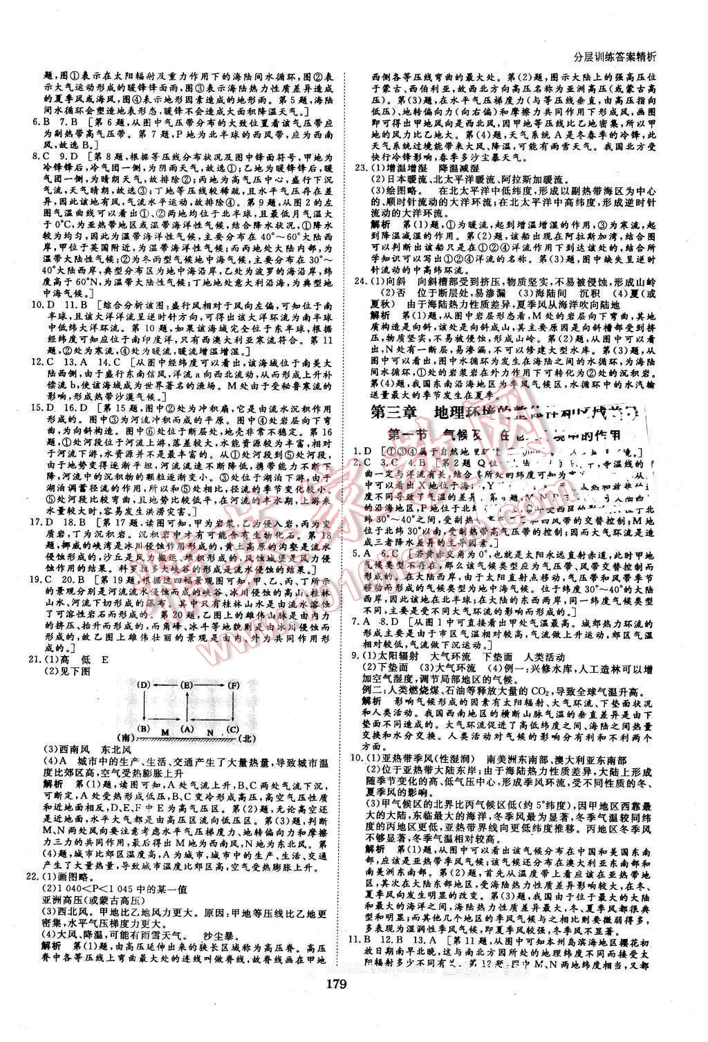 2016年創(chuàng)新設(shè)計(jì)課堂講義地理必修1中圖版 第18頁