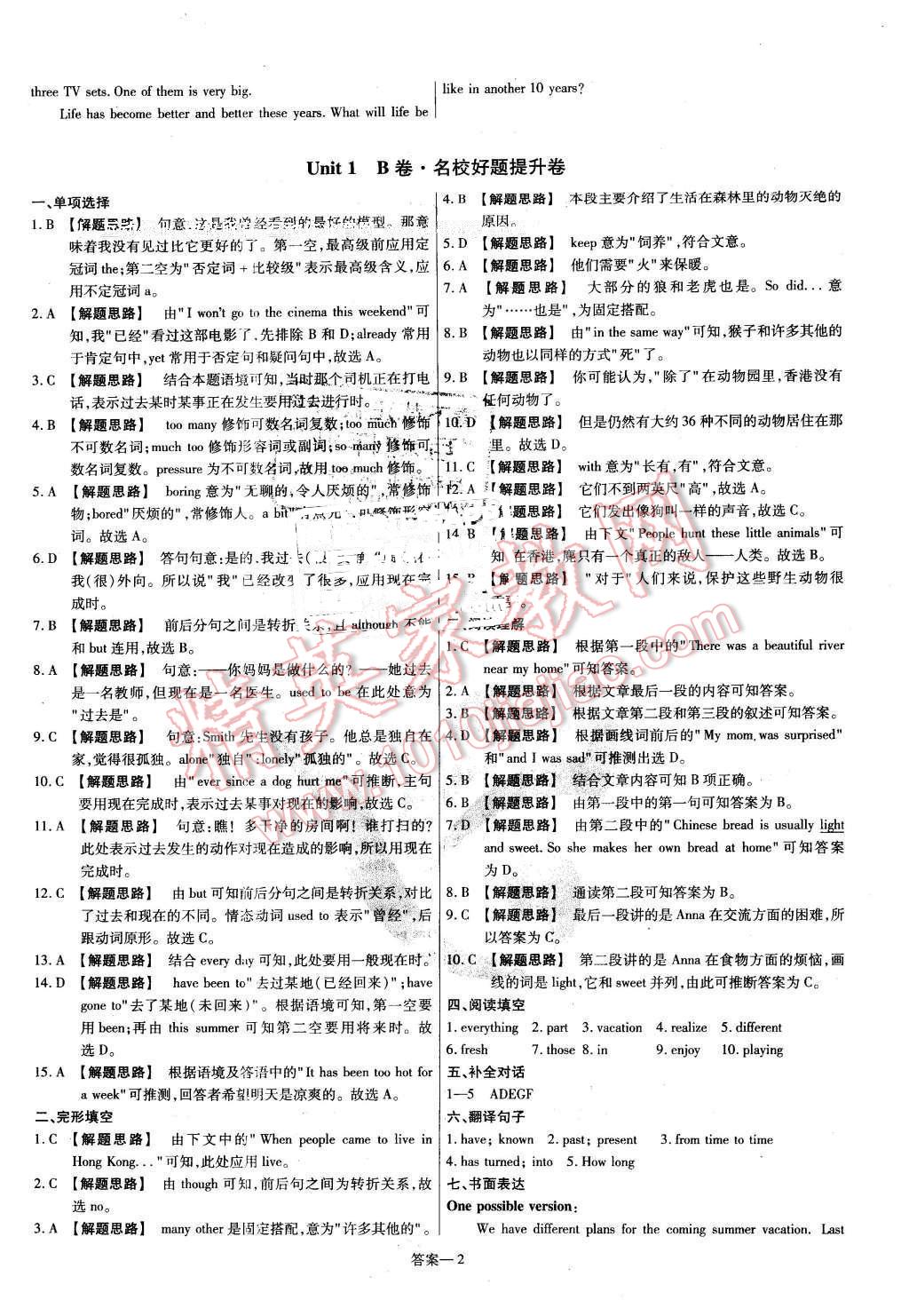 2016年金考卷活页题选八年级英语下册译林牛津版 第2页