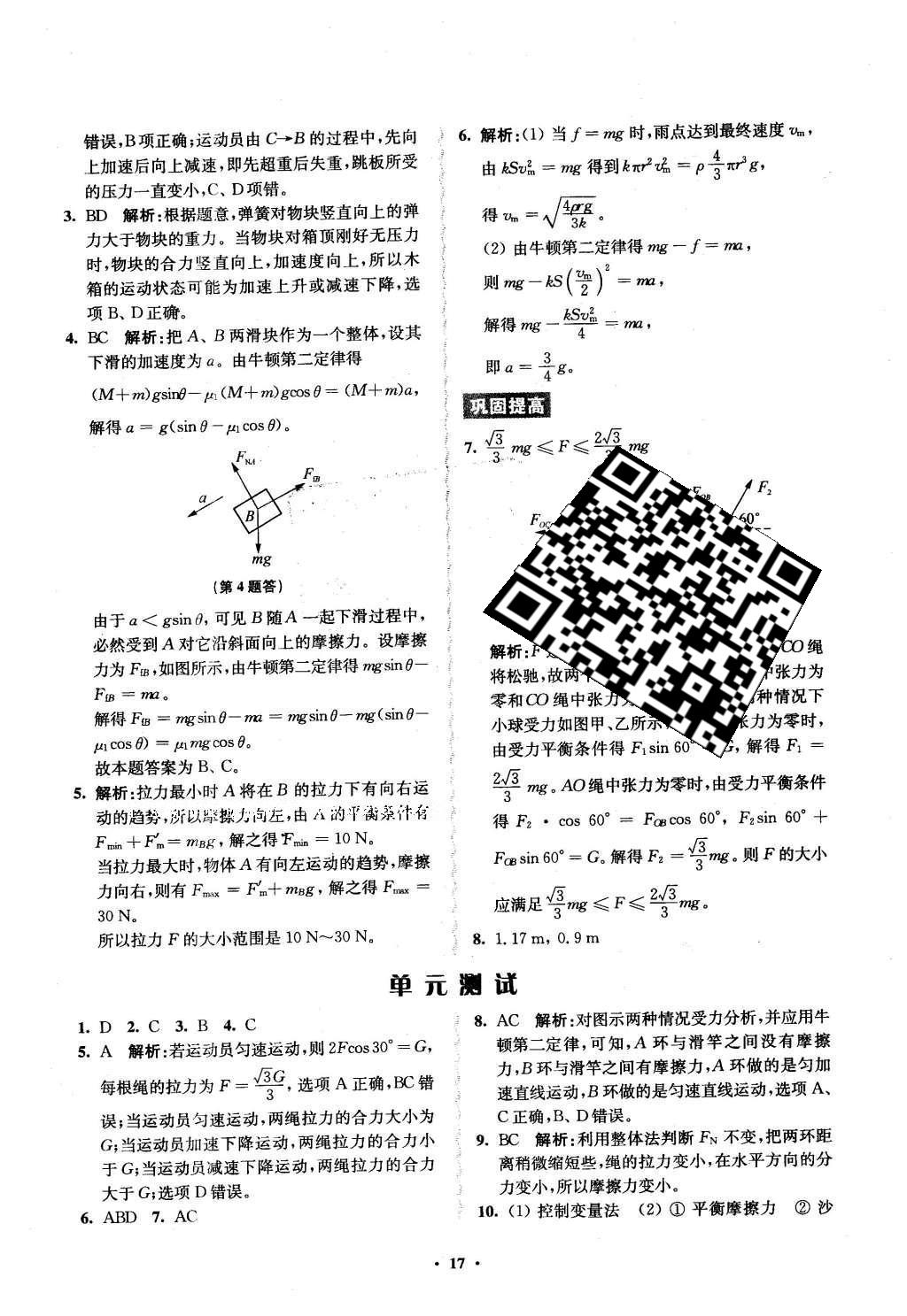 2016年鳳凰新學(xué)案高中物理必修1全國教育版B版 練習(xí)本答案第32頁