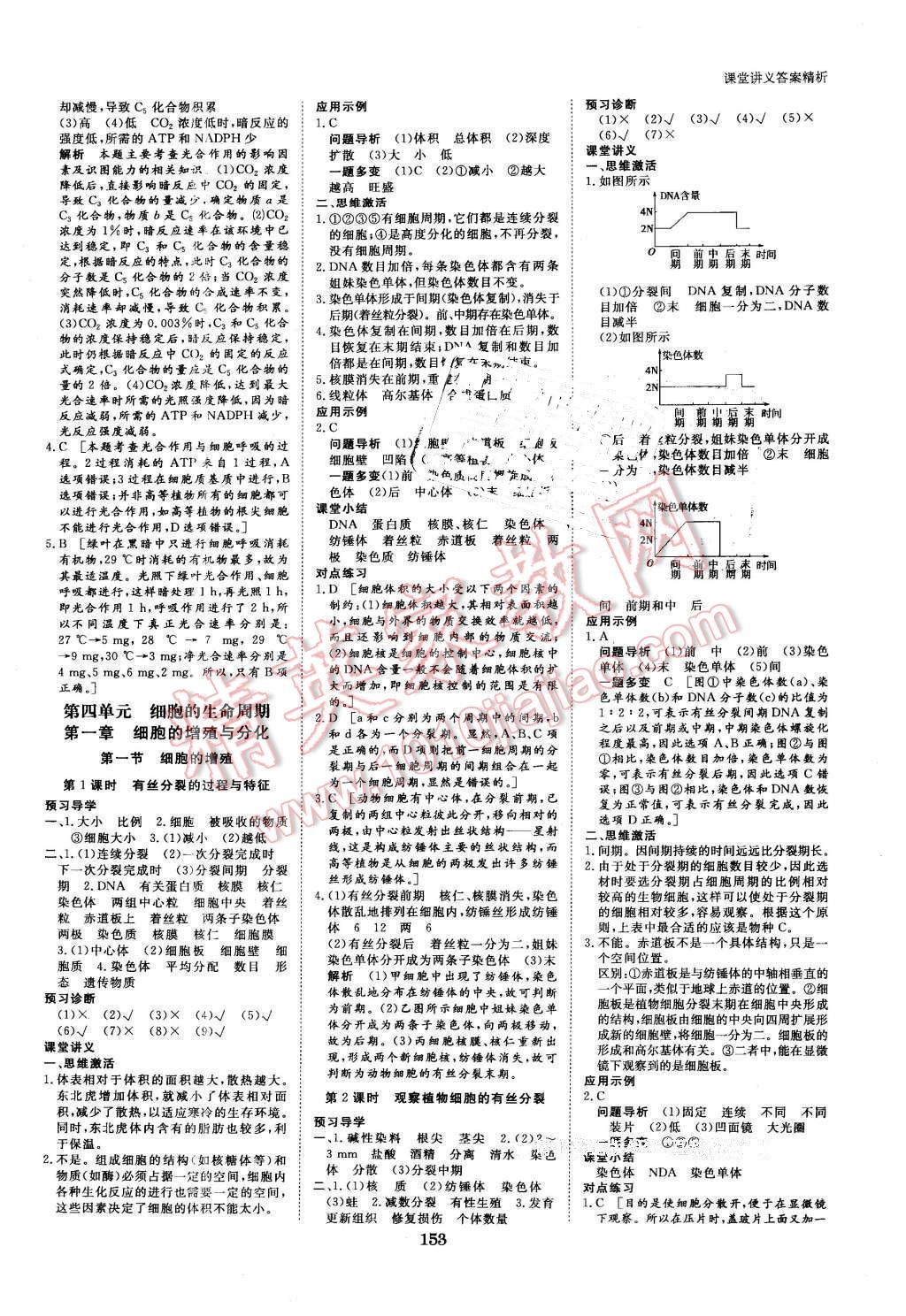 2016年創(chuàng)新設計課堂講義生物必修1中圖版 第8頁