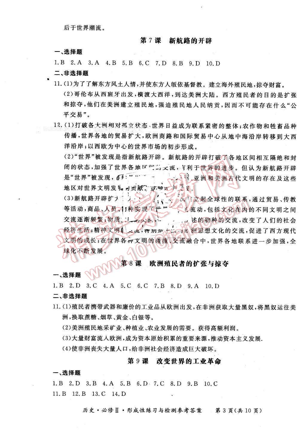 2016年新課標形成性練習與檢測歷史必修2岳麓版 第3頁