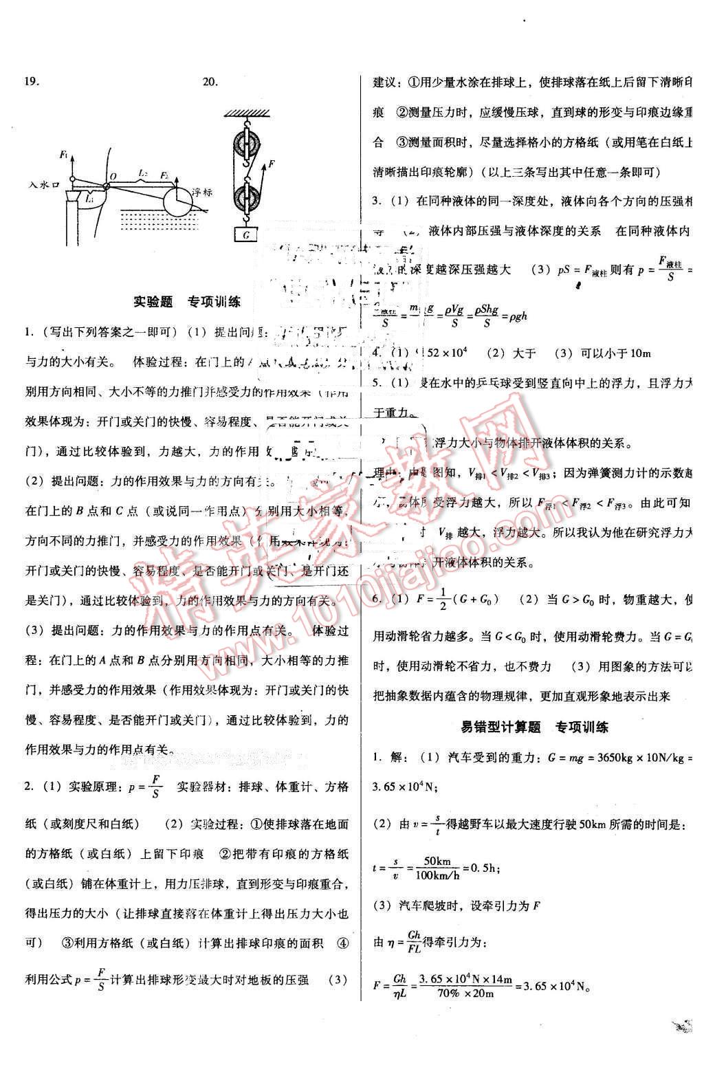 2016年單元加期末復(fù)習(xí)與測試八年級物理下冊教科版 第9頁