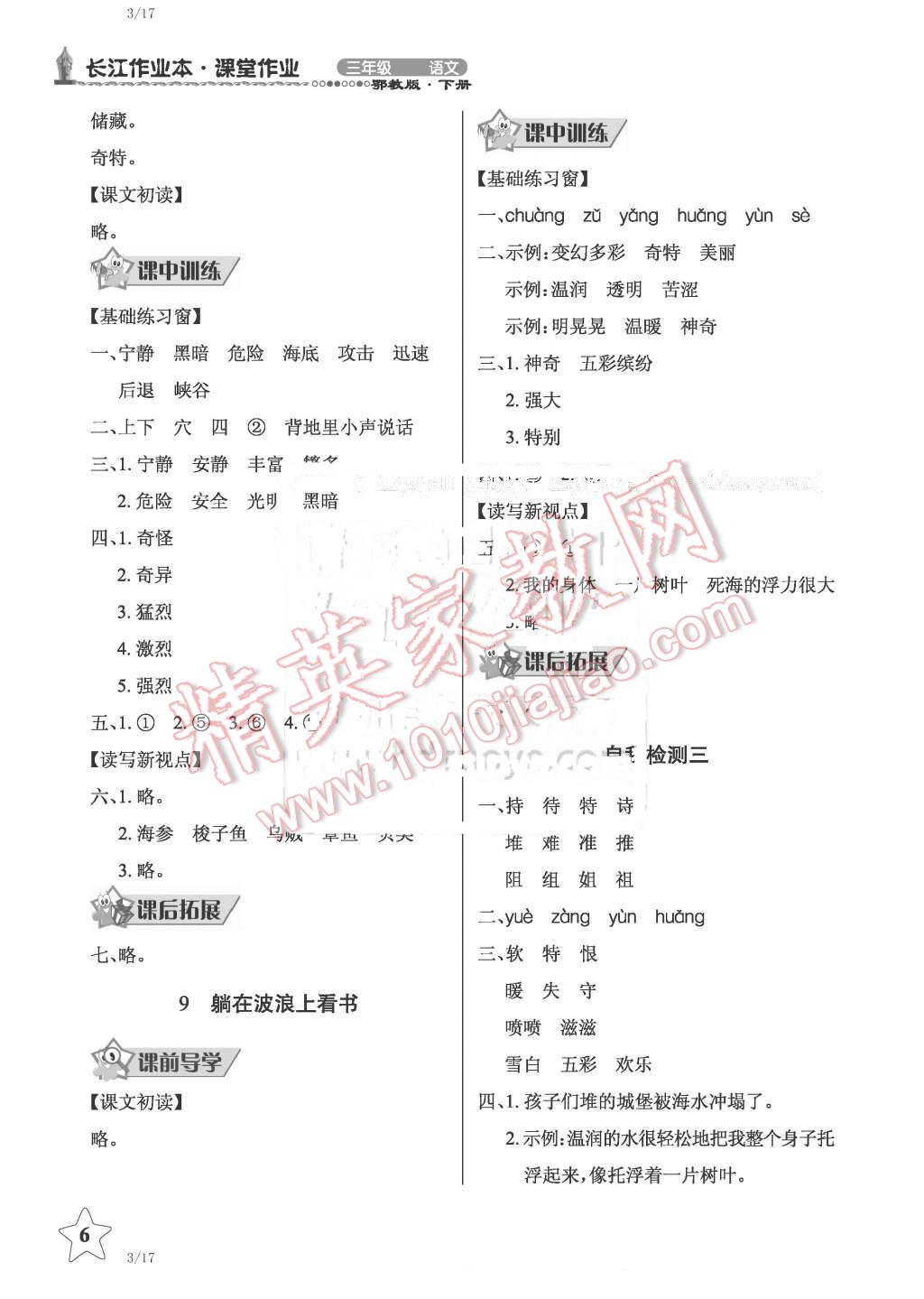 2016年鳳凰新學(xué)案高中生物必修1蘇教版B版 第6頁