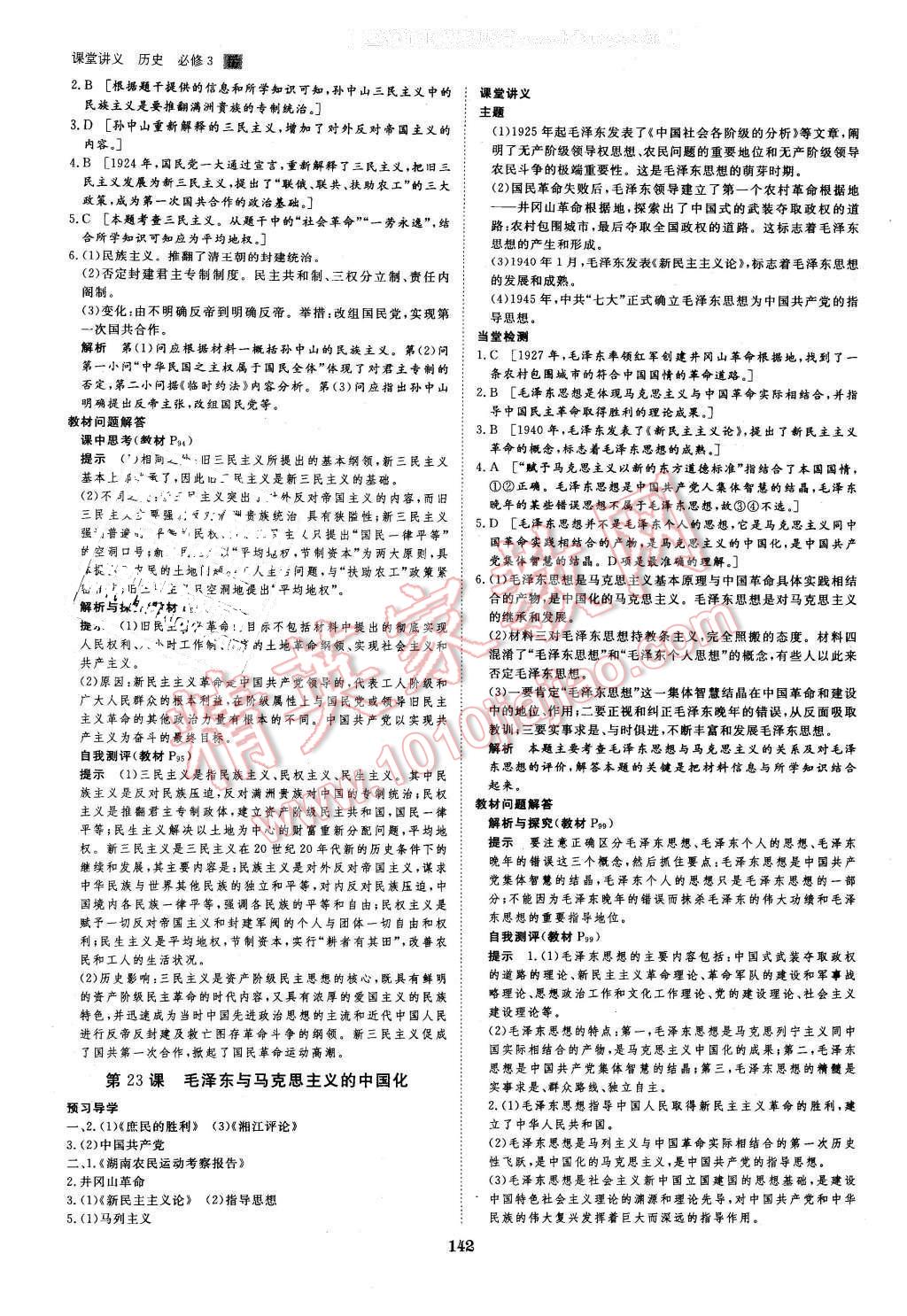 2016年創(chuàng)新設(shè)計課堂講義歷史必修3岳麓版 第13頁