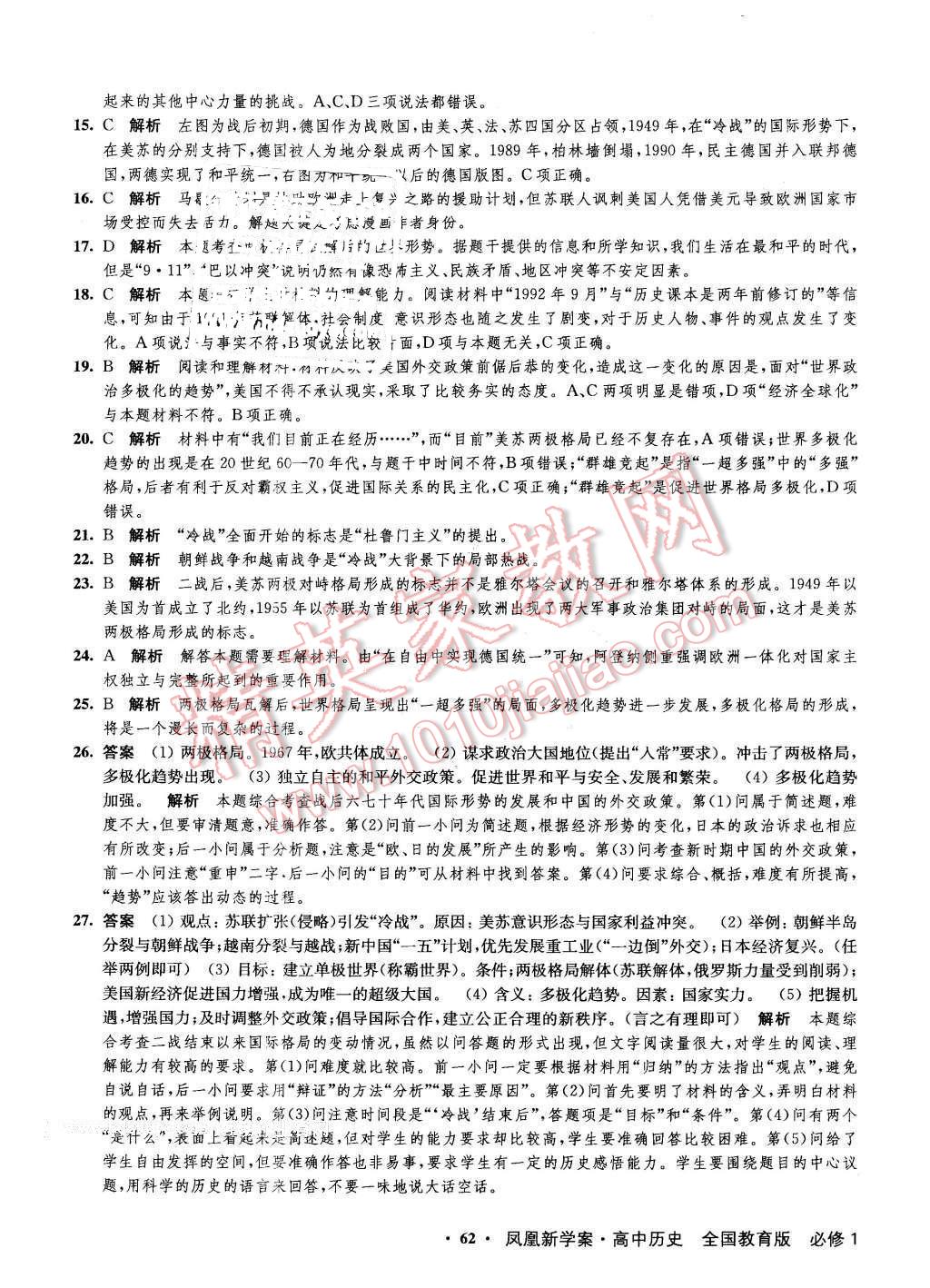 2016年鳳凰新學案高中歷史必修1全國教育版B版 第18頁