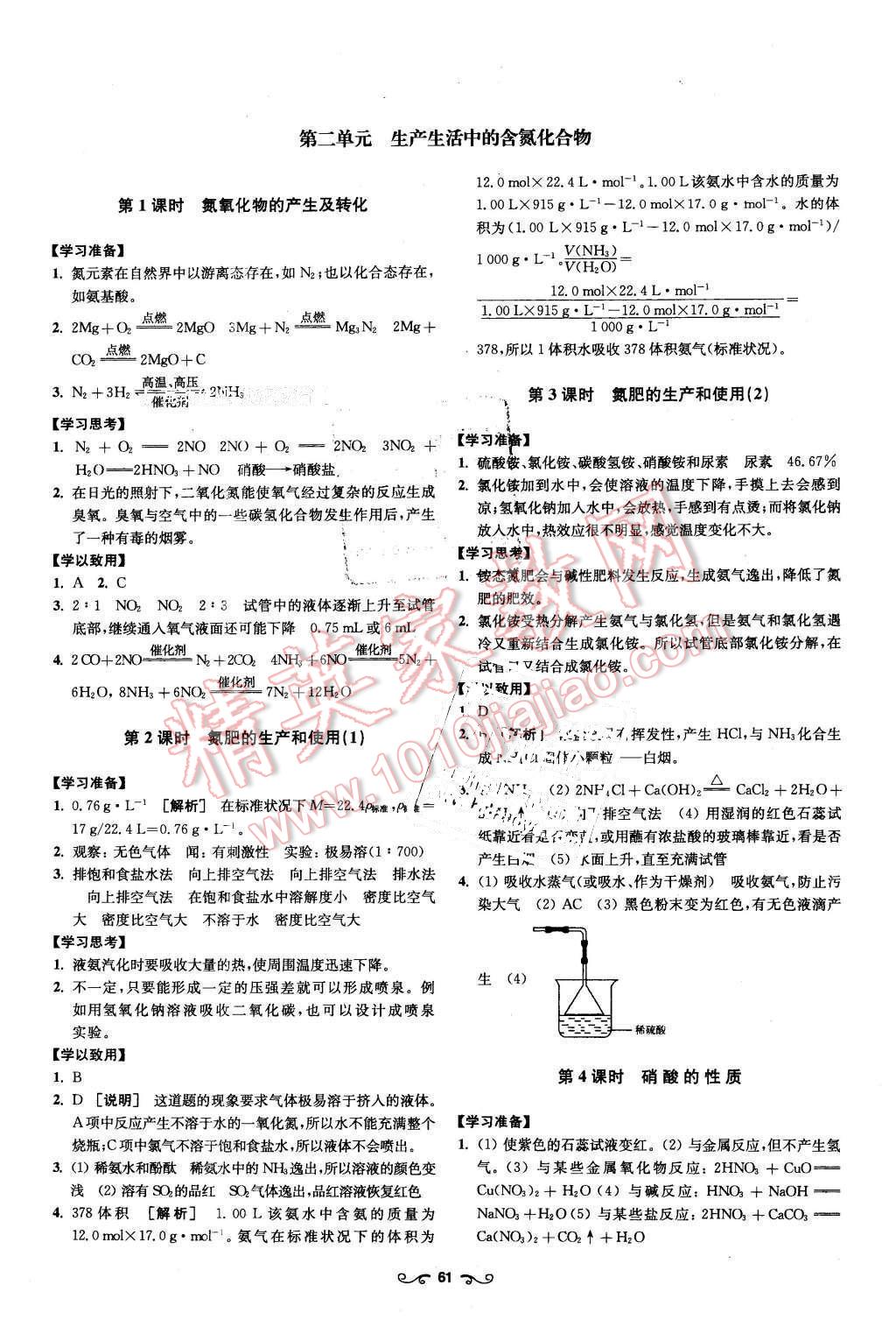 2016年鳳凰新學(xué)案高中化學(xué)必修1蘇教版B版 第11頁(yè)