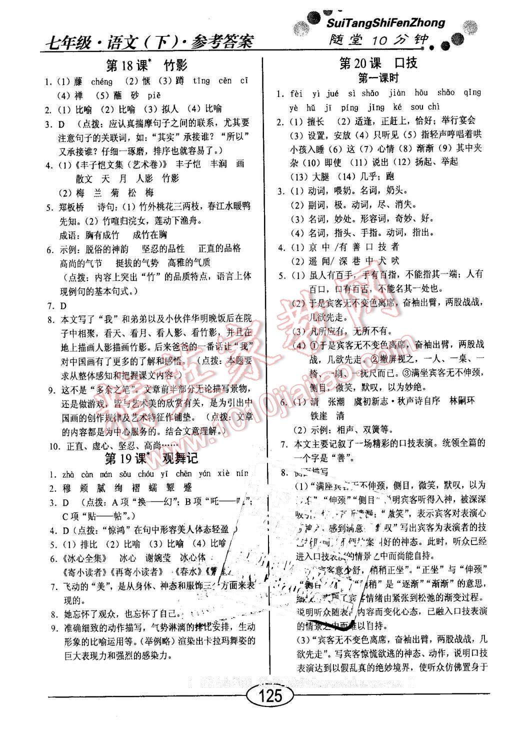 2016年学考2加1七年级语文下册人教版 第9页