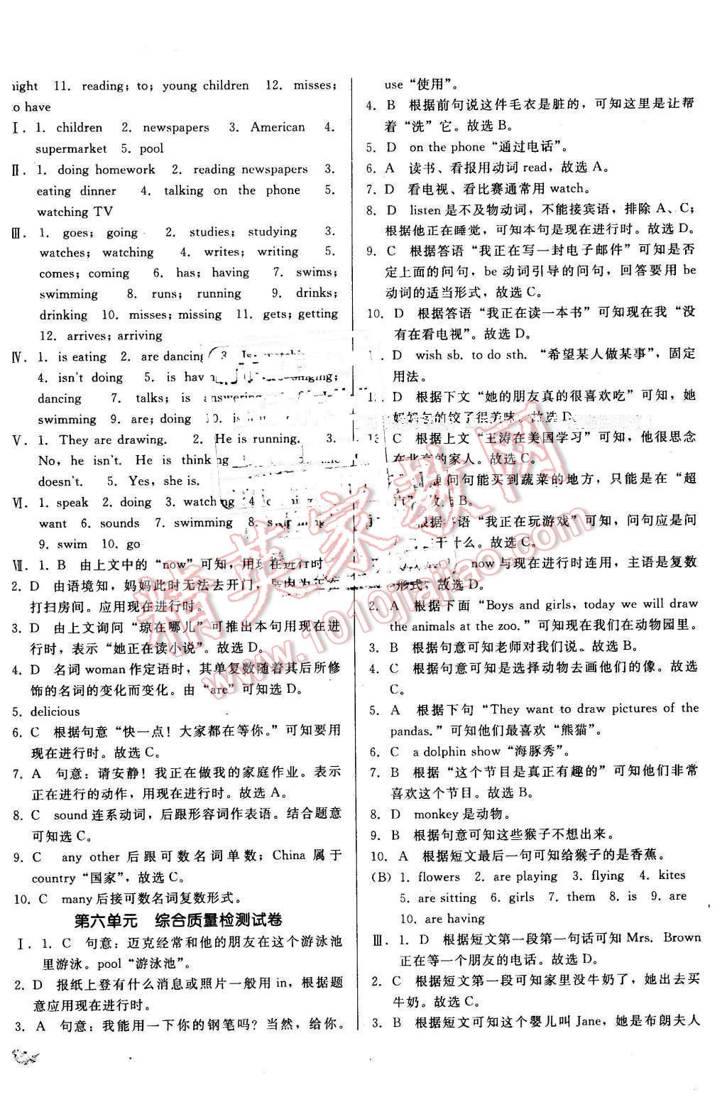 2016年单元加期末复习与测试七年级英语下册人教版 第8页