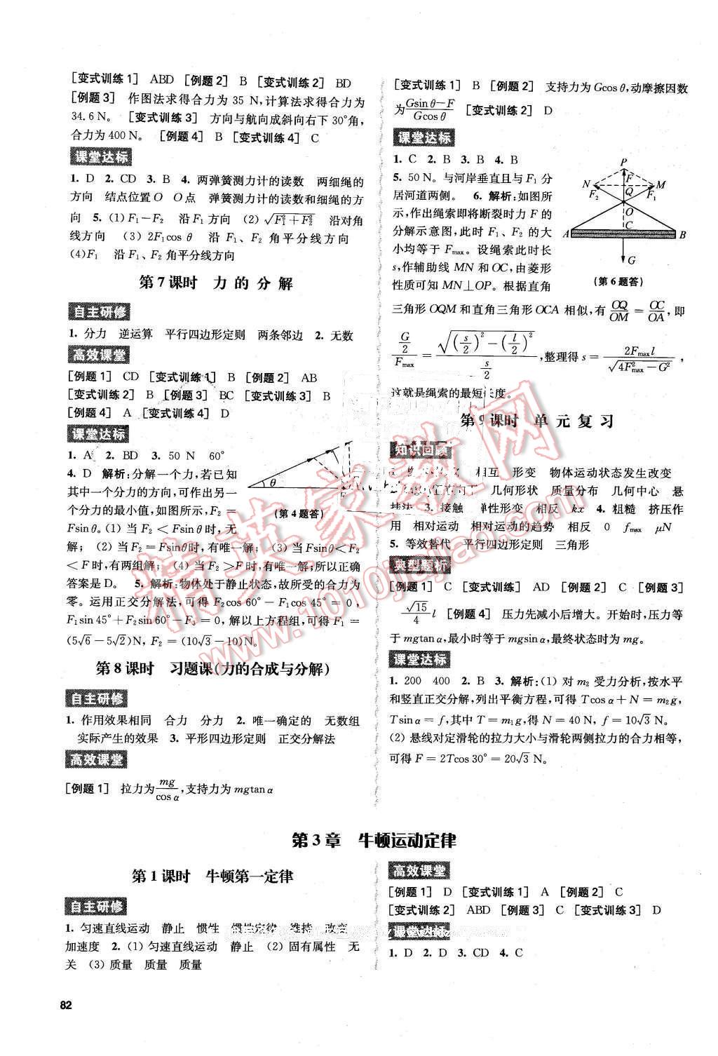 2016年鳳凰新學案高中物理必修1教科版B版 第5頁