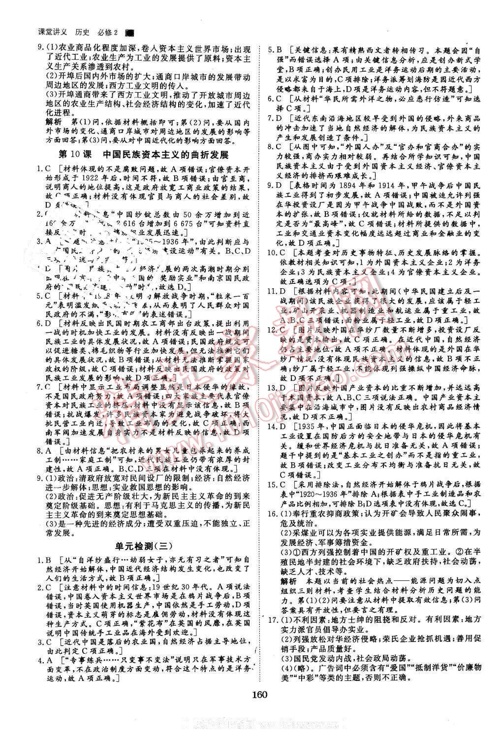 2016年創(chuàng)新設(shè)計課堂講義歷史必修2人教版 第23頁