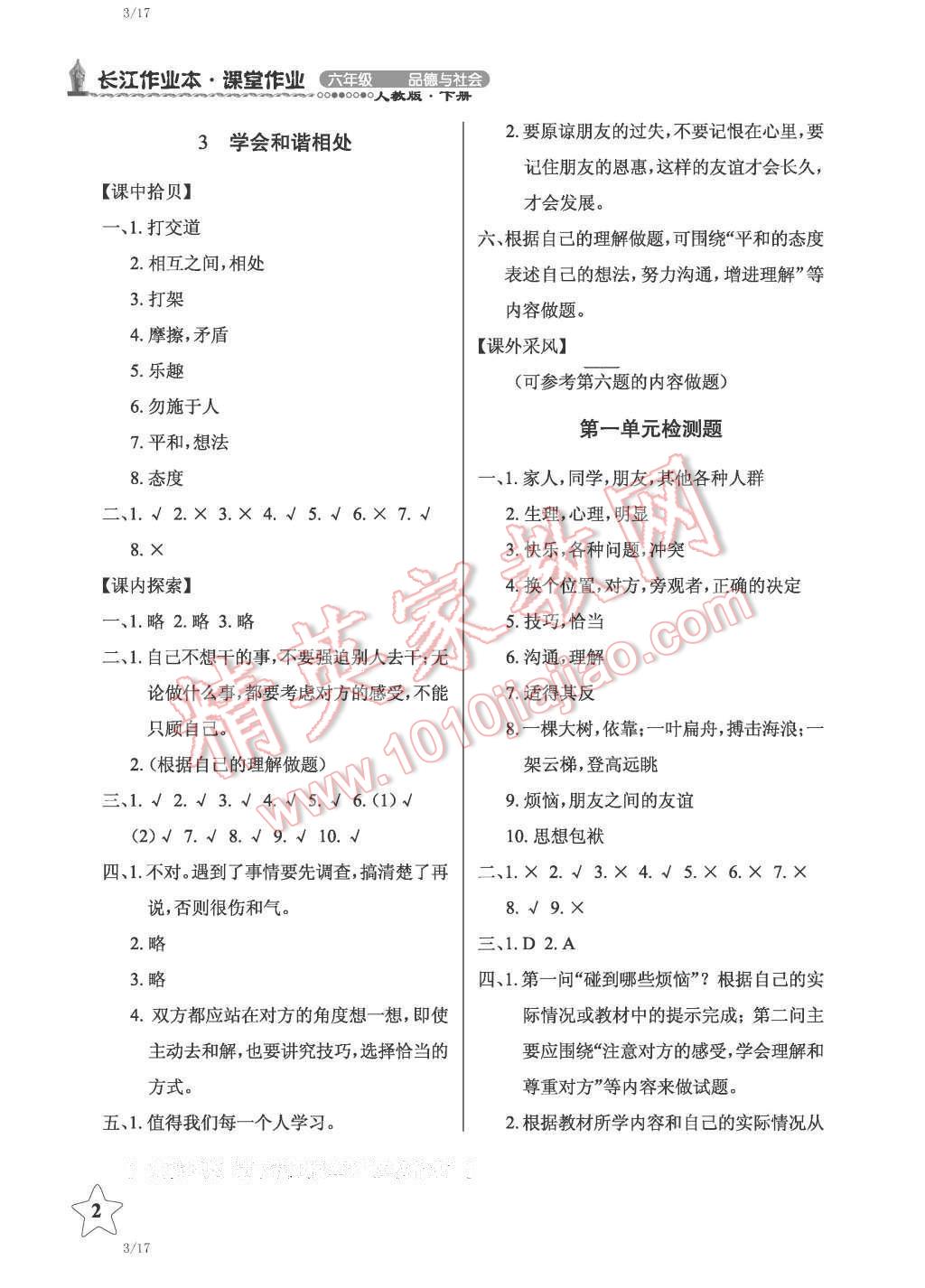 2016年長江作業(yè)本課堂作業(yè)六年級(jí)品德與社會(huì)下冊(cè)人教版 第2頁