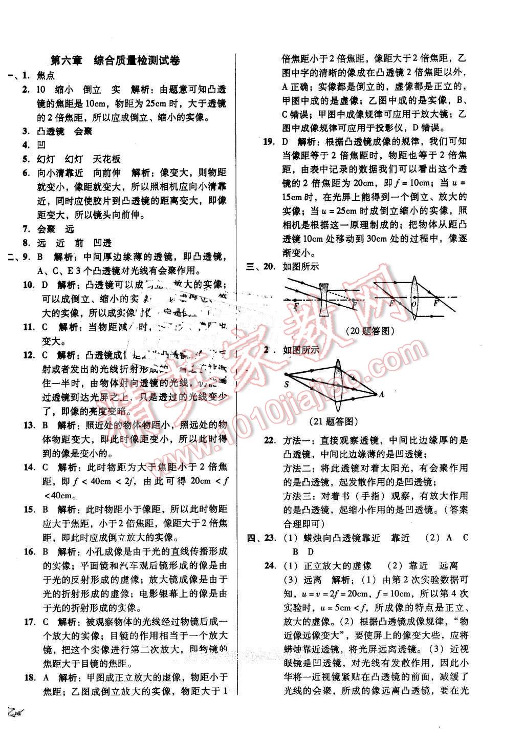 2016年單元加期末復習與測試八年級物理下冊北師大版 第2頁