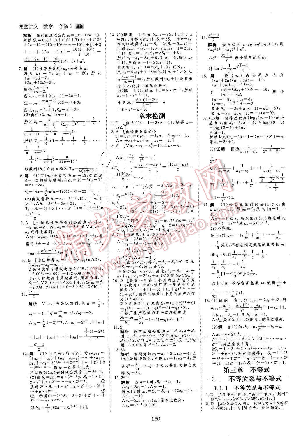 2016年創(chuàng)新設(shè)計課堂講義數(shù)學(xué)必修5人教B版 第31頁