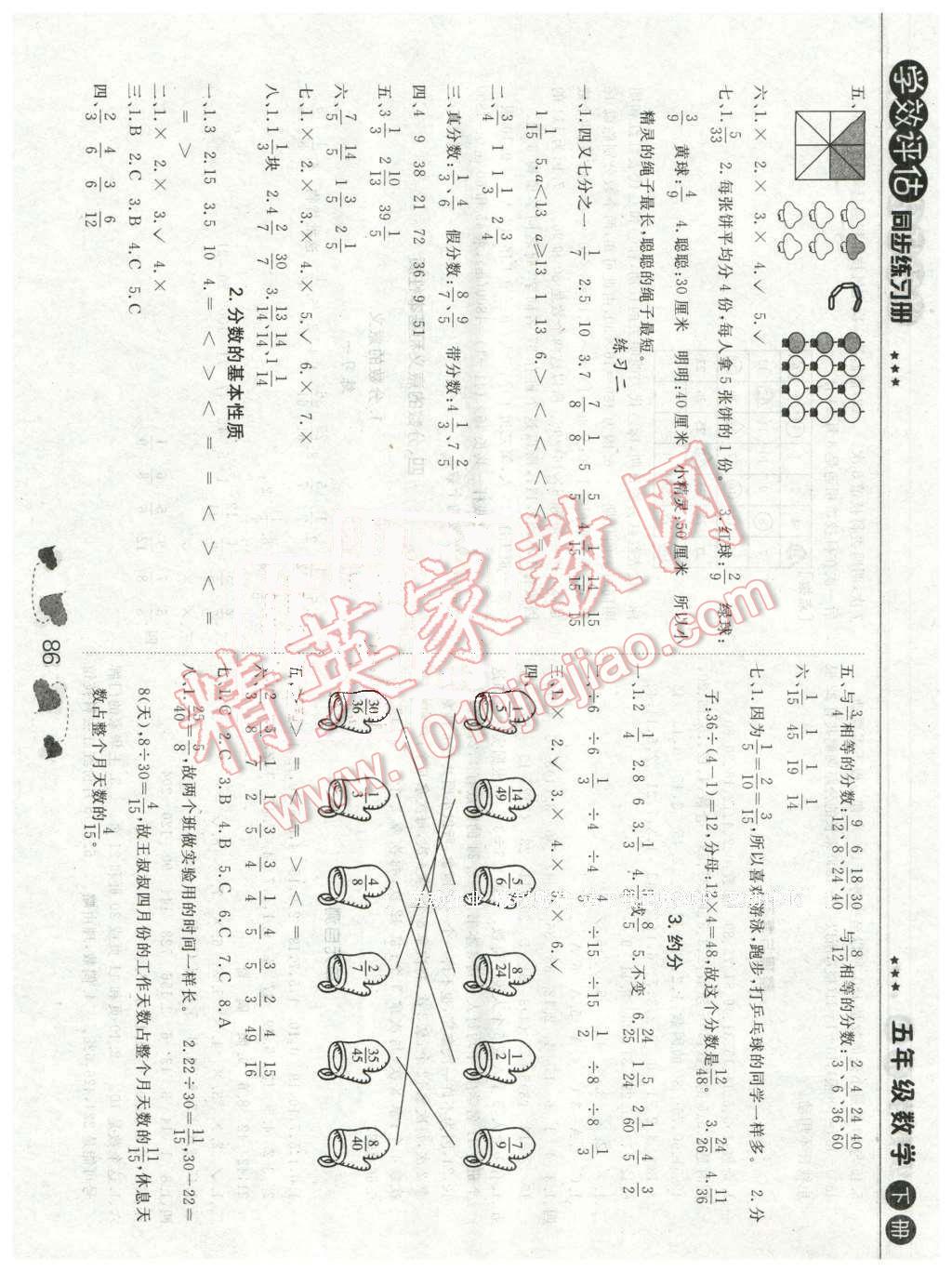 2016年學效評估練習冊五年級數(shù)學下冊北京專用 第8頁