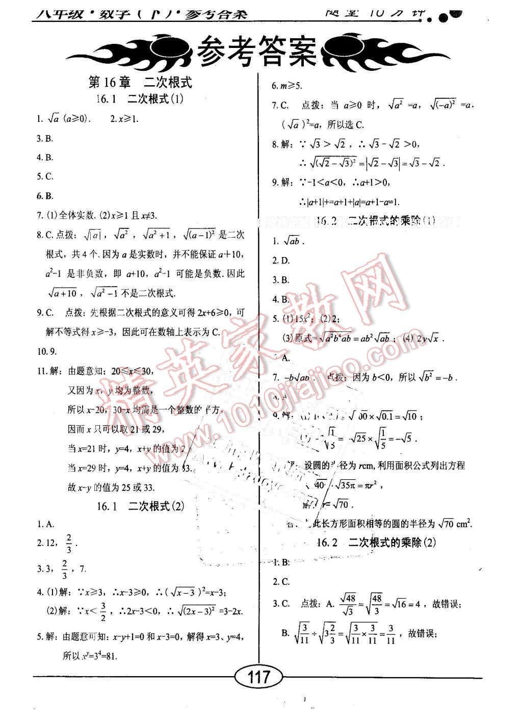 2016年學(xué)考2加1八年級(jí)數(shù)學(xué)下冊(cè)人教版 第1頁(yè)