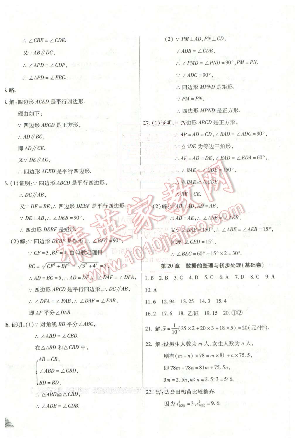 2015年千里馬單元測(cè)試卷八年級(jí)數(shù)學(xué)下冊(cè)華師大版 第12頁