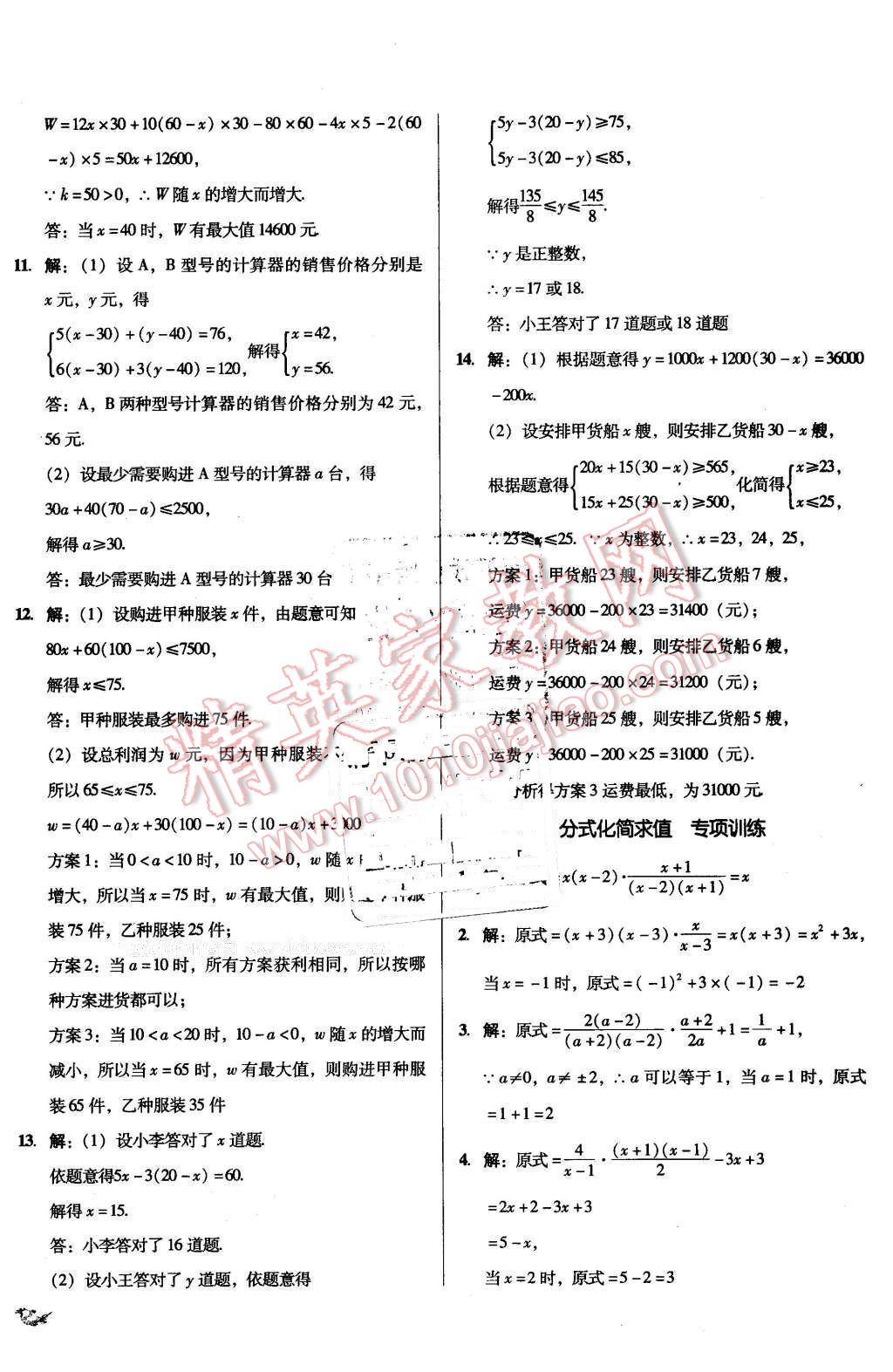 2016年單元加期末復(fù)習(xí)與測試八年級數(shù)學(xué)下冊北師大版 第16頁