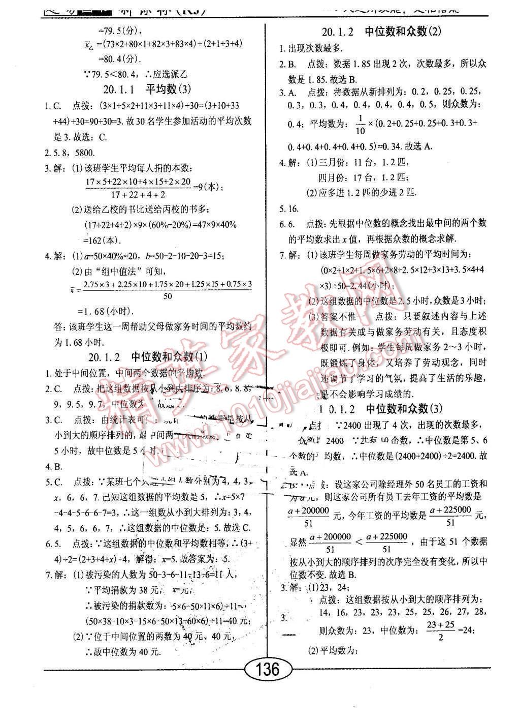 2016年學考2加1八年級數學下冊人教版 第20頁