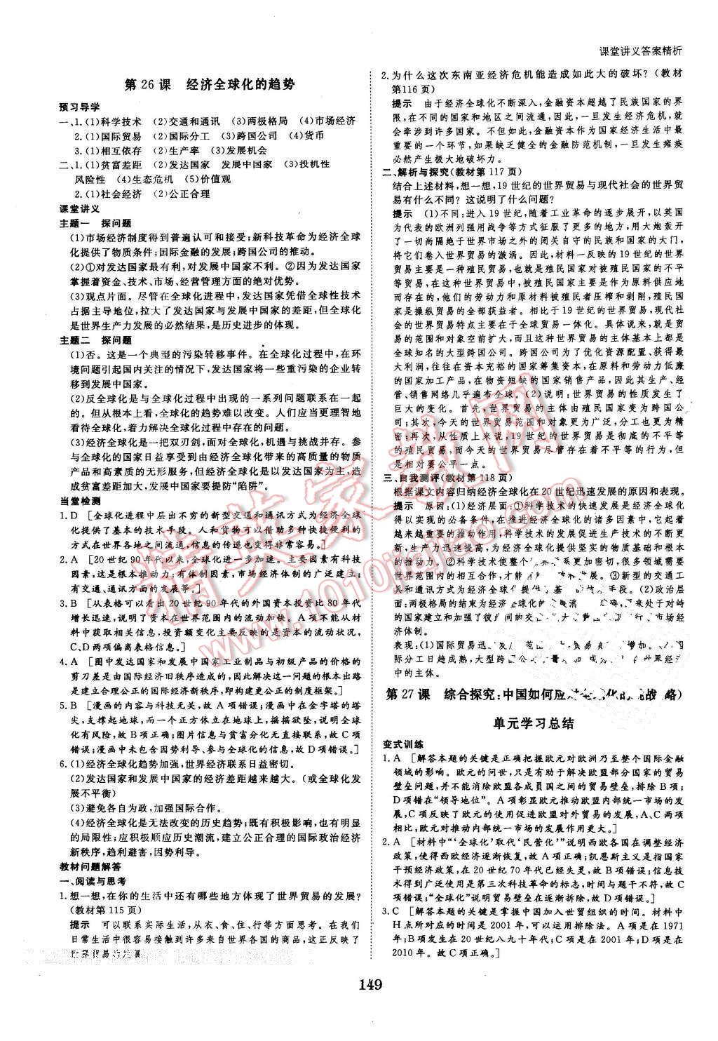 2016年創(chuàng)新設(shè)計(jì)課堂講義歷史必修2岳麓版 第20頁(yè)