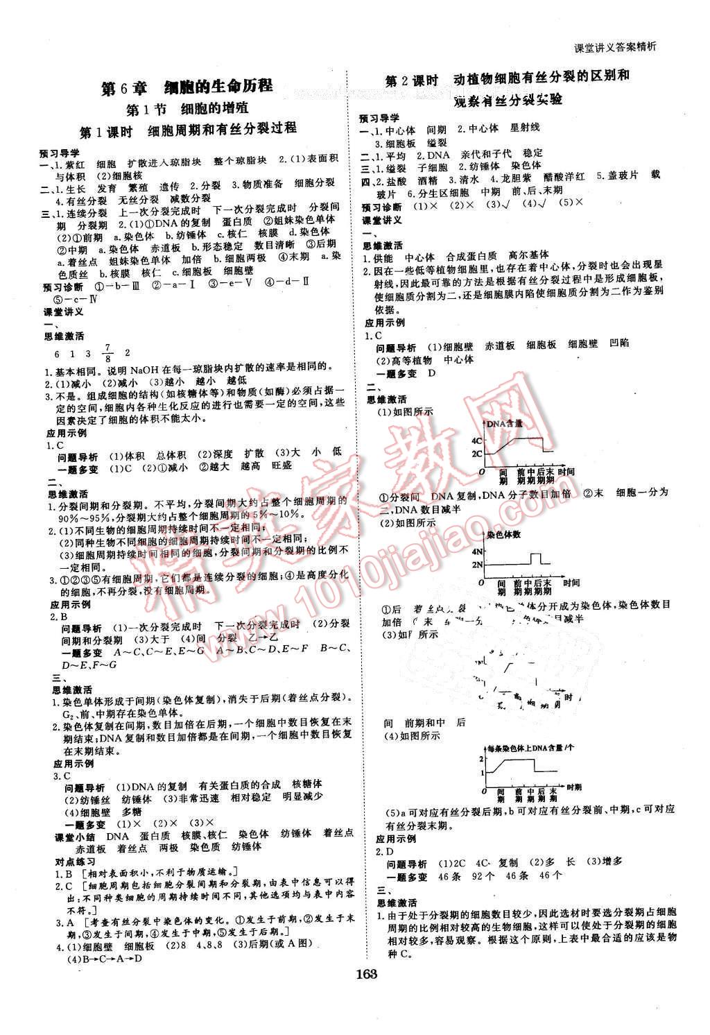 2016年創(chuàng)新設(shè)計(jì)課堂講義生物必修1人教版 第10頁(yè)