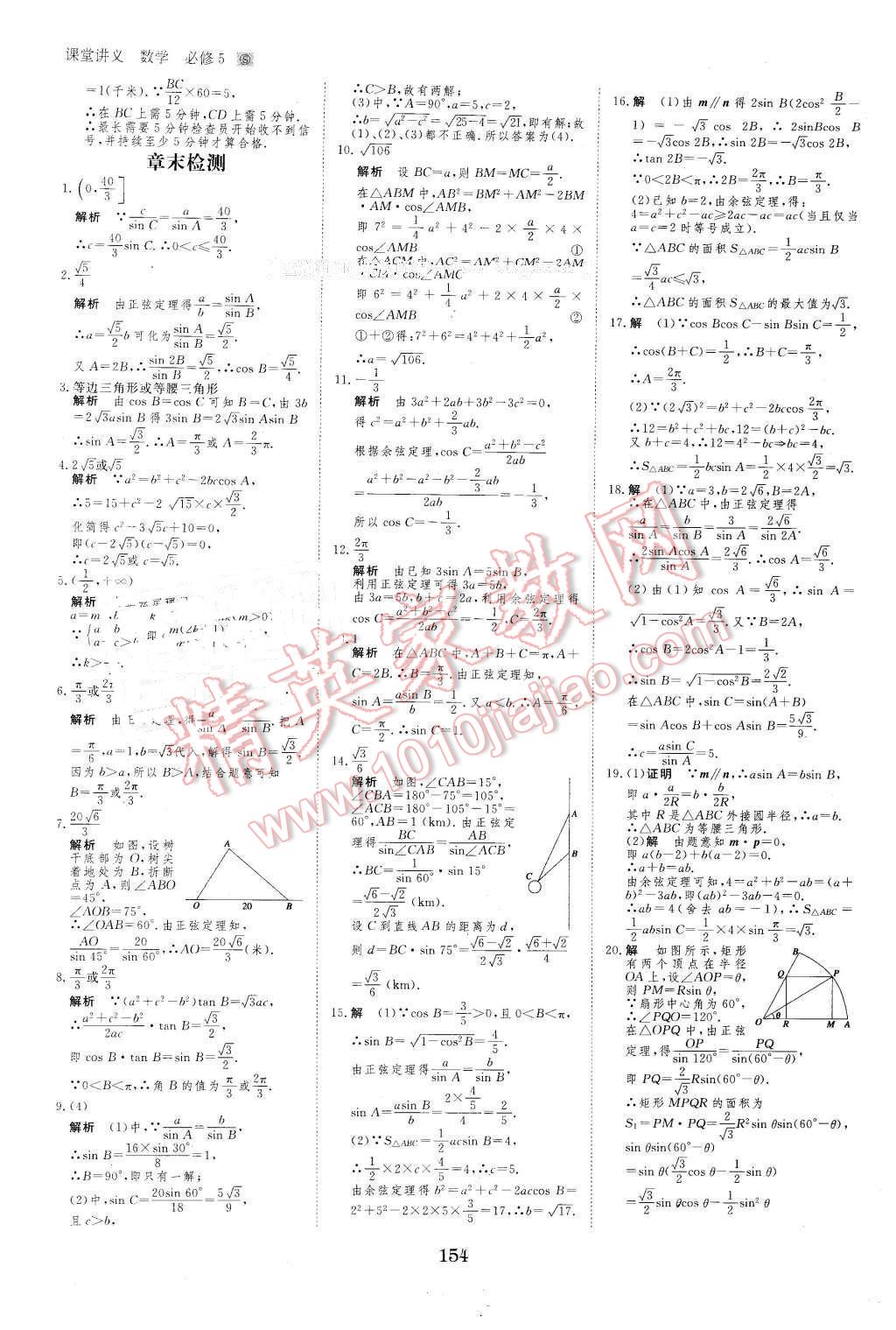 2016年創(chuàng)新設(shè)計課堂講義數(shù)學(xué)必修5蘇教版 第25頁