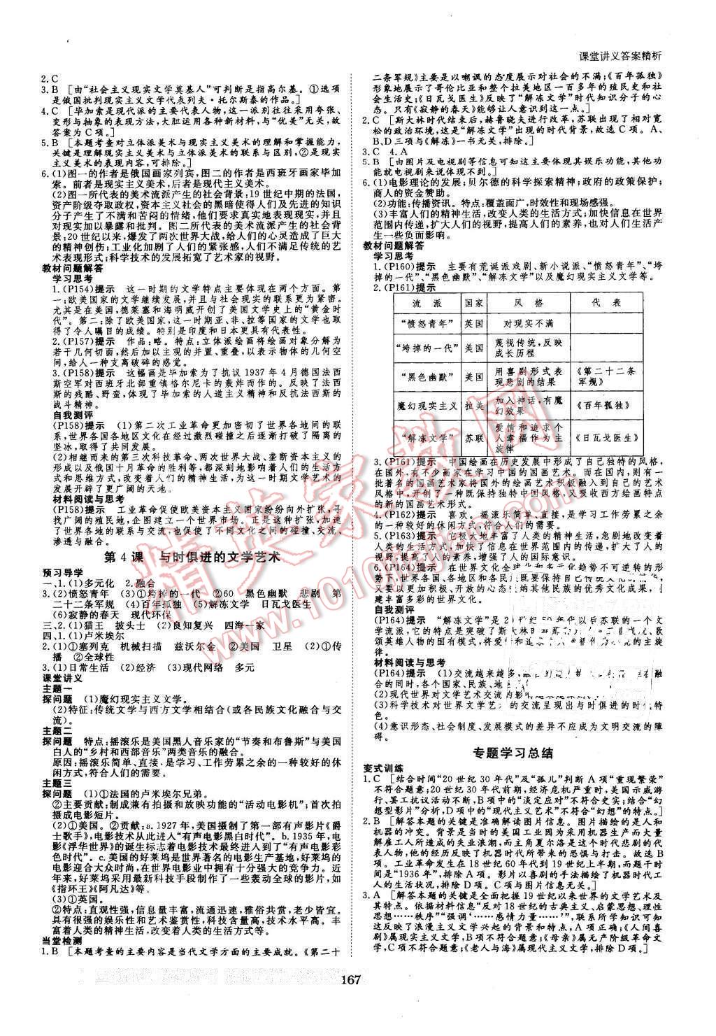 2016年創(chuàng)新設計課堂講義歷史必修3人民版 第14頁