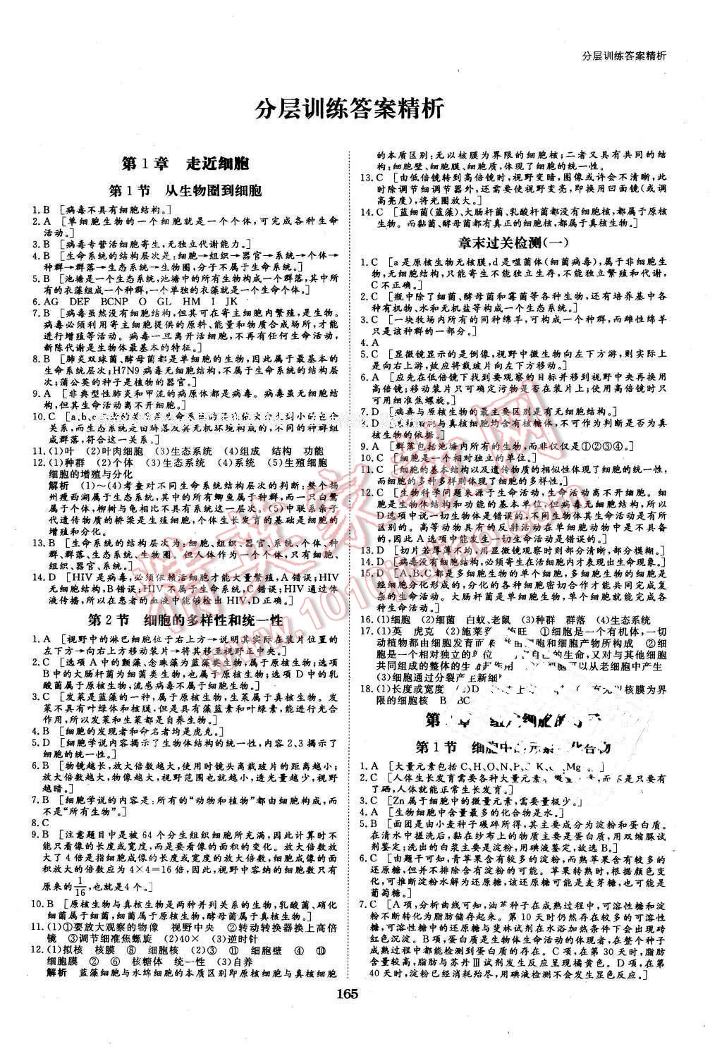 2016年創(chuàng)新設(shè)計(jì)課堂講義生物必修1人教版 第12頁