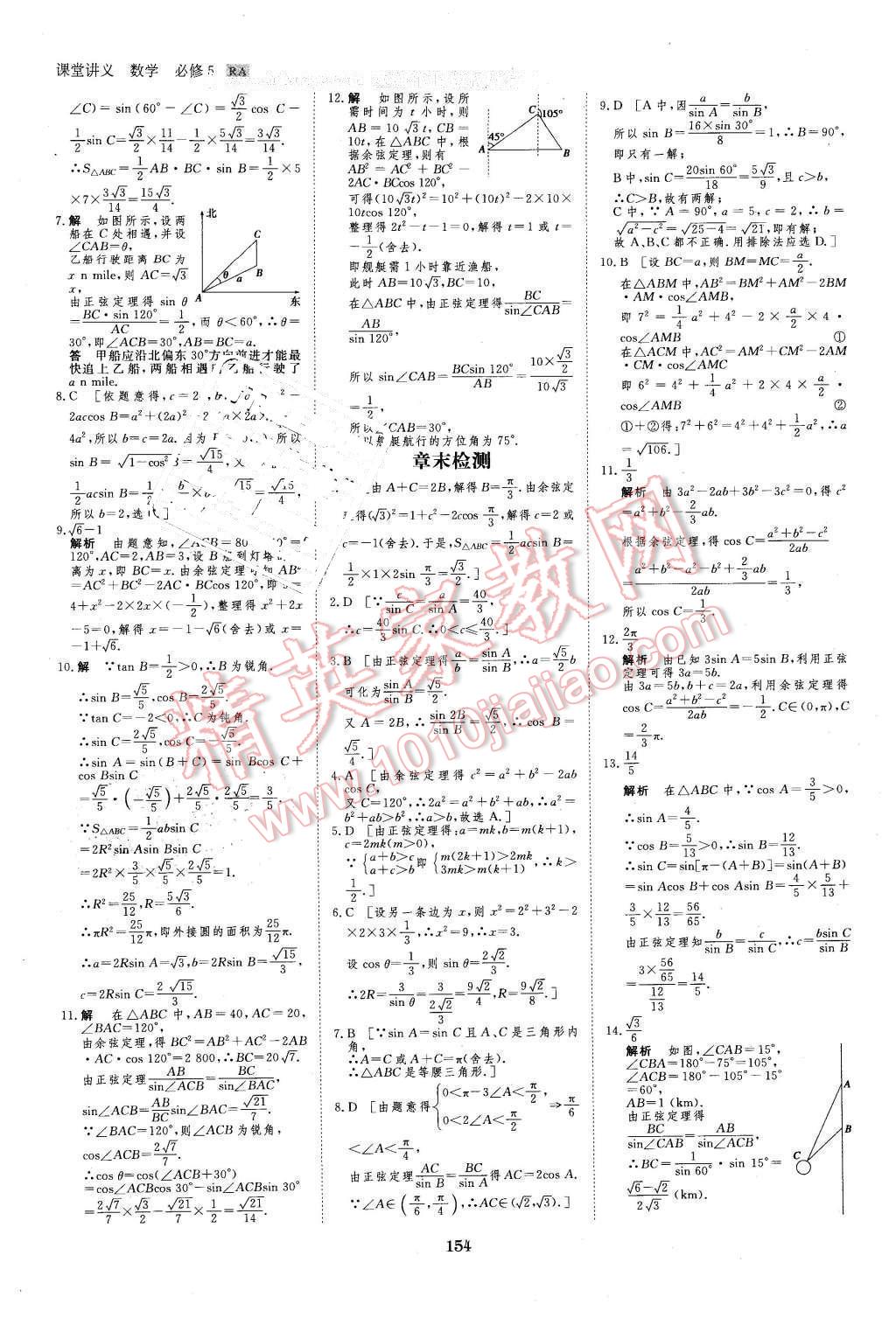 2016年創(chuàng)新設計課堂講義數(shù)學必修5人教A版 第25頁