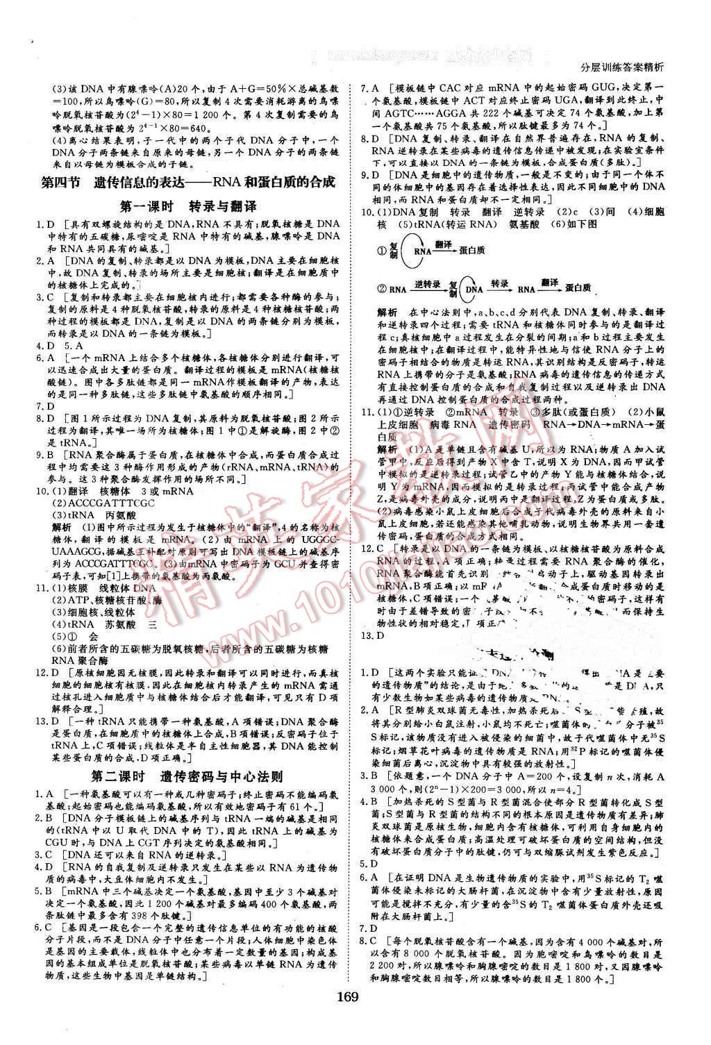 2016年創(chuàng)新設(shè)計(jì)課堂講義生物必修2浙科版 第24頁