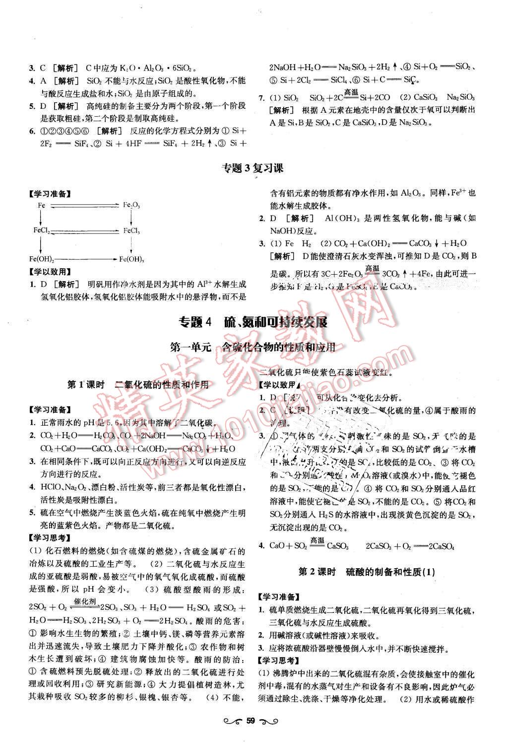 2016年鳳凰新學(xué)案高中化學(xué)必修1蘇教版B版 第9頁