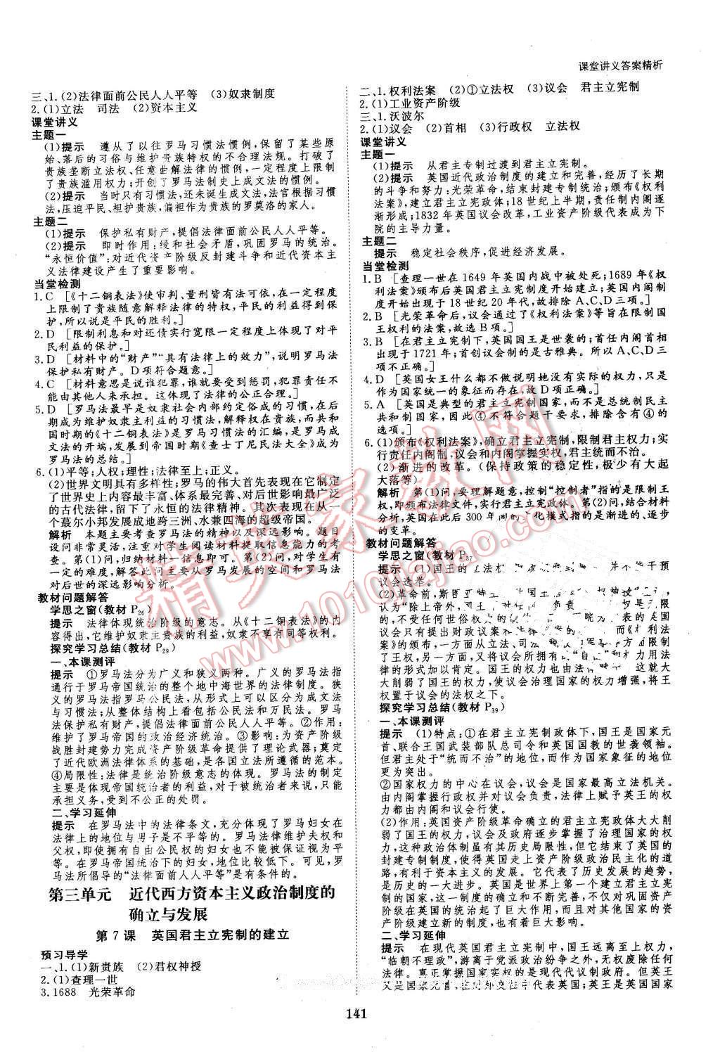 2016年創(chuàng)新設(shè)計課堂講義歷史必修1人教版 第4頁