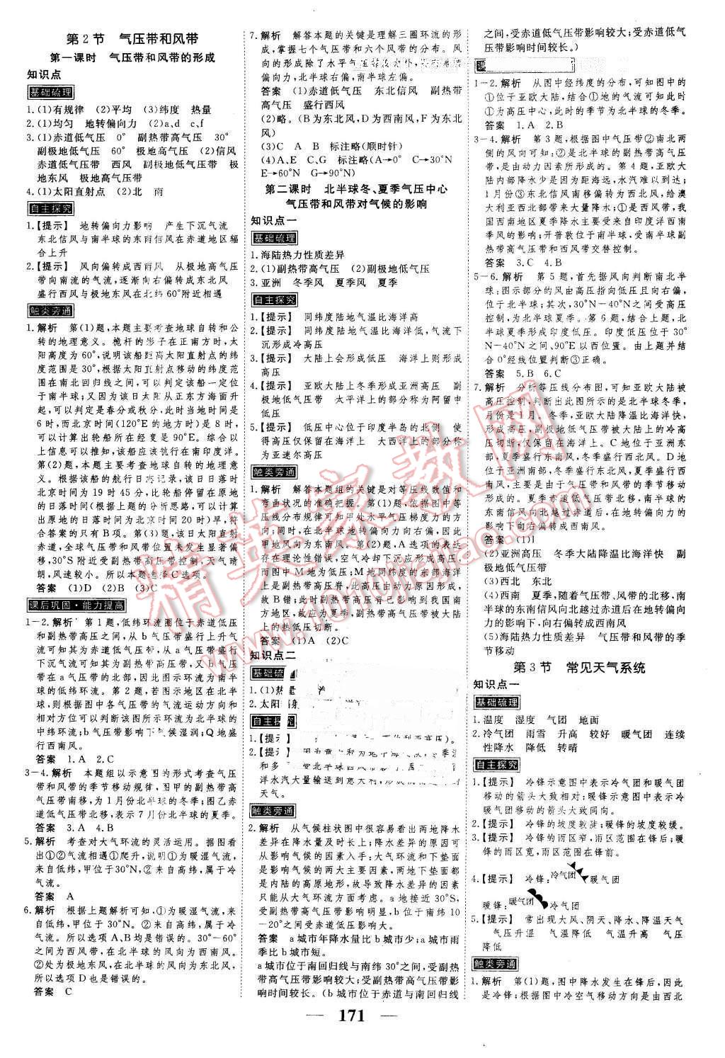 2016年新課標(biāo)學(xué)案高考調(diào)研地理必修1 第5頁(yè)