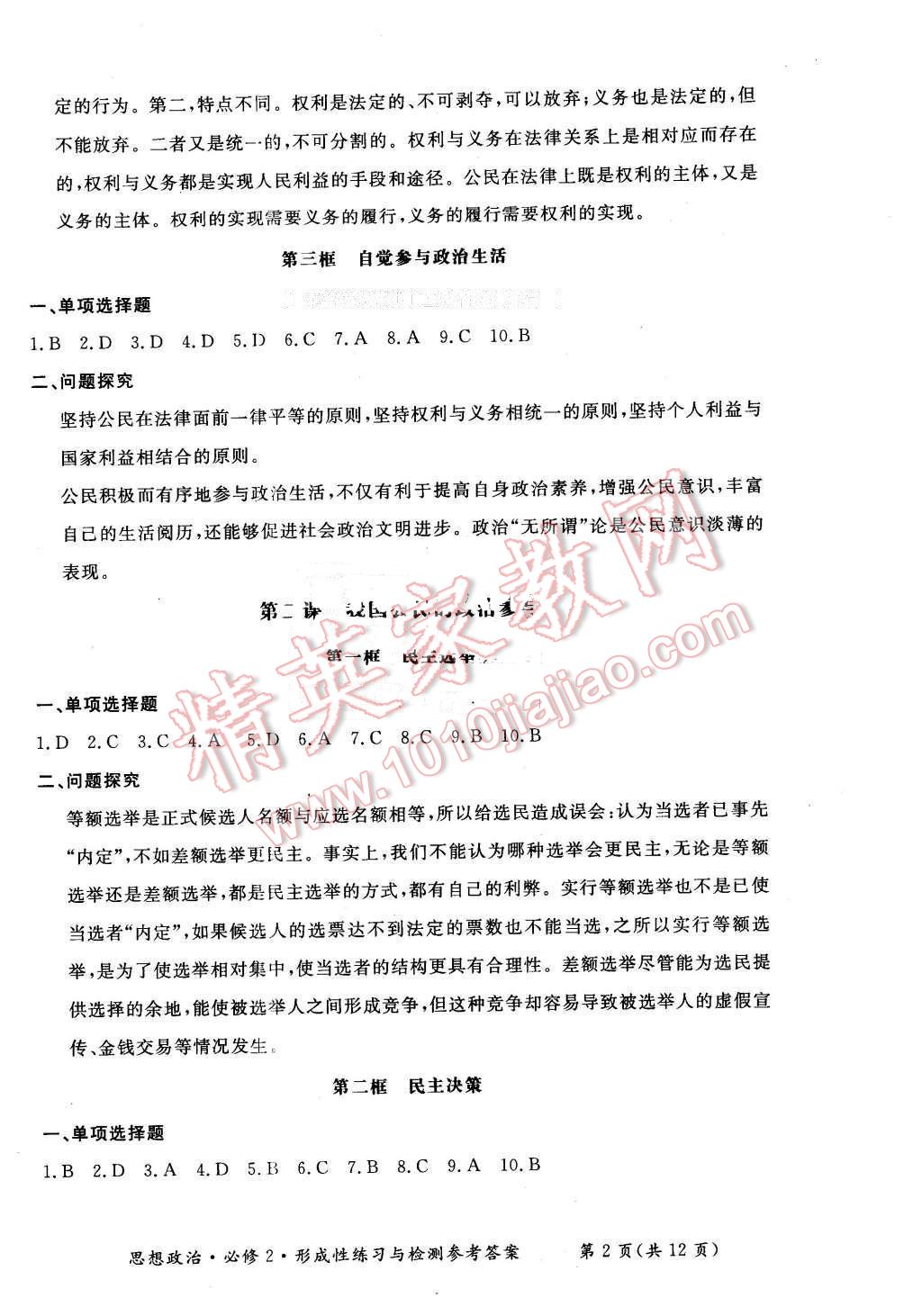 2016年新課標形成性練習與檢測思想政治必修2人教版 第2頁
