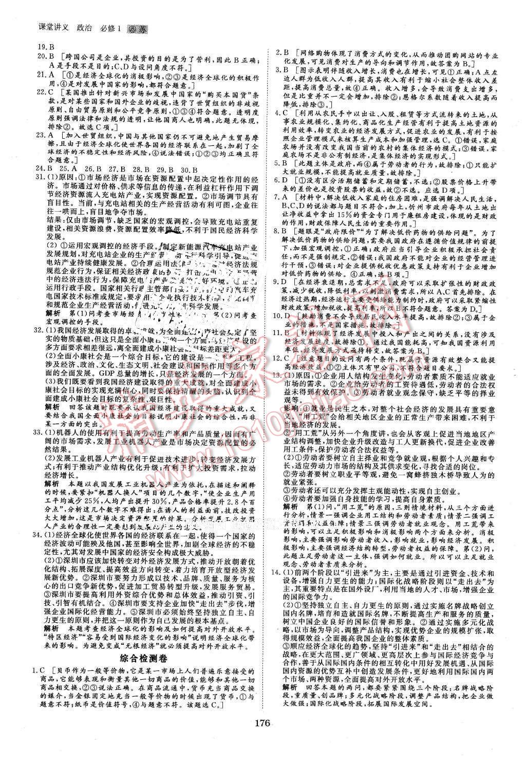 2016年創(chuàng)新設(shè)計(jì)課堂講義政治必修1人教版 第23頁