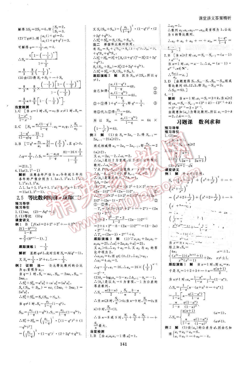 2016年創(chuàng)新設(shè)計(jì)課堂講義數(shù)學(xué)必修5人教A版 第12頁