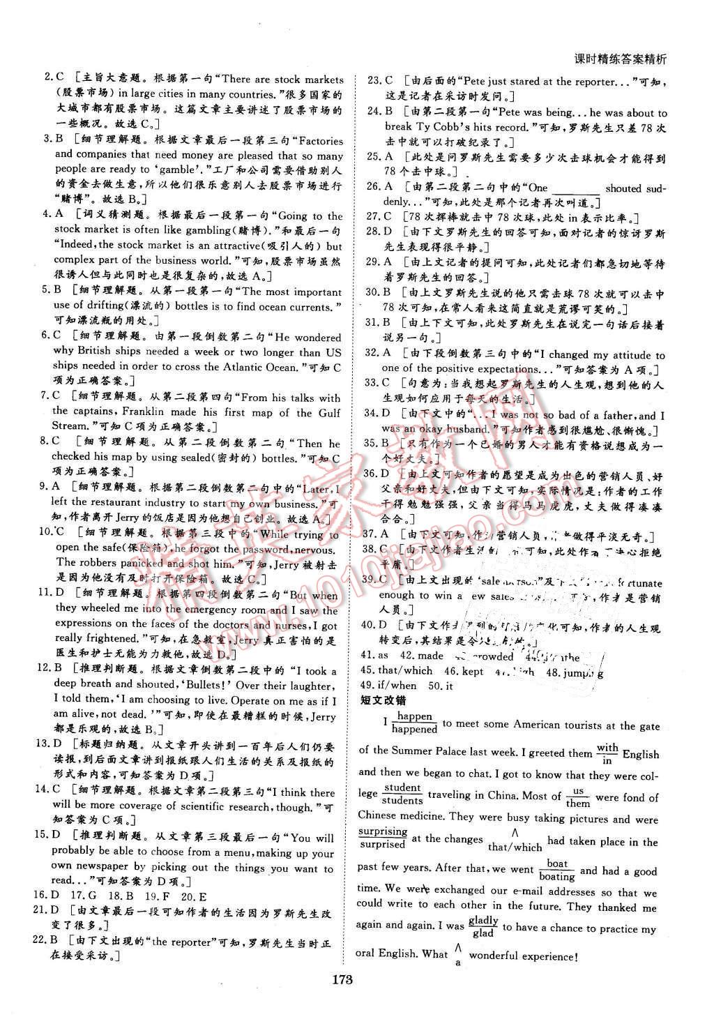 2016年創(chuàng)新設計課堂講義英語必修3外研版 第20頁